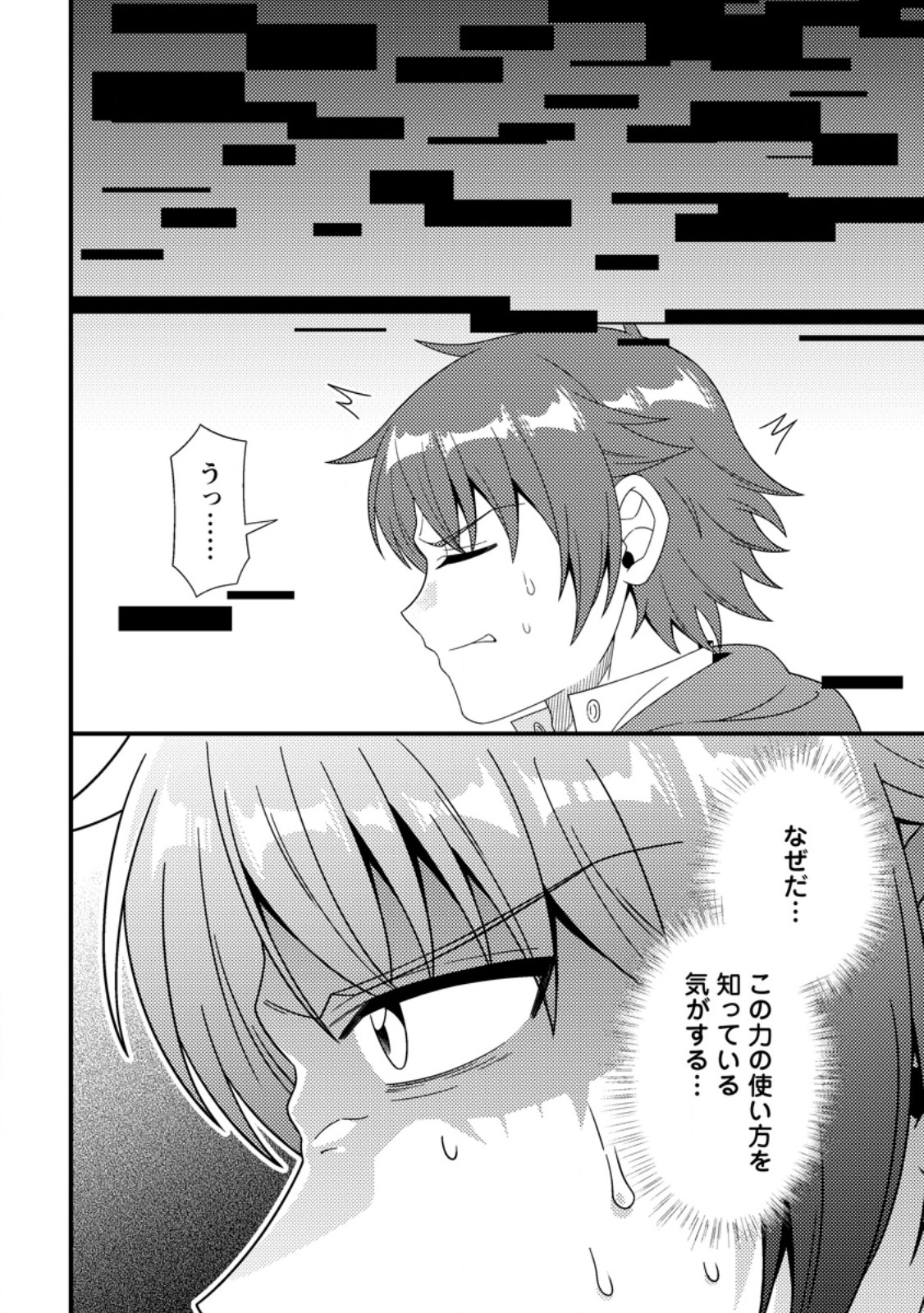 Dungeon Haishin wo Kiriwasurerta Yuumei Haishinsha wo Tasuketara, Densetsu no Tansakusha toshite Bazuri Hajimeta ~Inkya no Ore, Nazo Skill da to Omotteita "Rule Mushi" de Ukkari Musou~ Chapter 22.2 8ページ