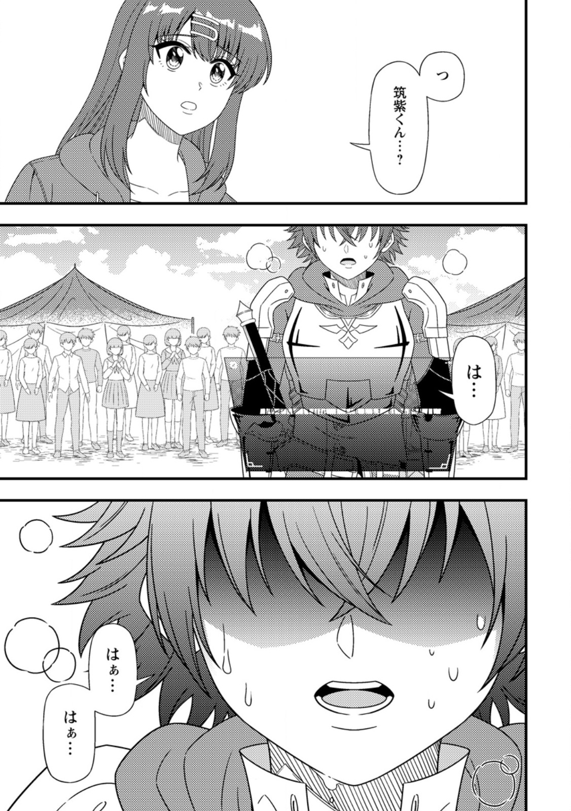 Dungeon Haishin wo Kiriwasurerta Yuumei Haishinsha wo Tasuketara, Densetsu no Tansakusha toshite Bazuri Hajimeta ~Inkya no Ore, Nazo Skill da to Omotteita "Rule Mushi" de Ukkari Musou~ Chapter 22.2 9ページ