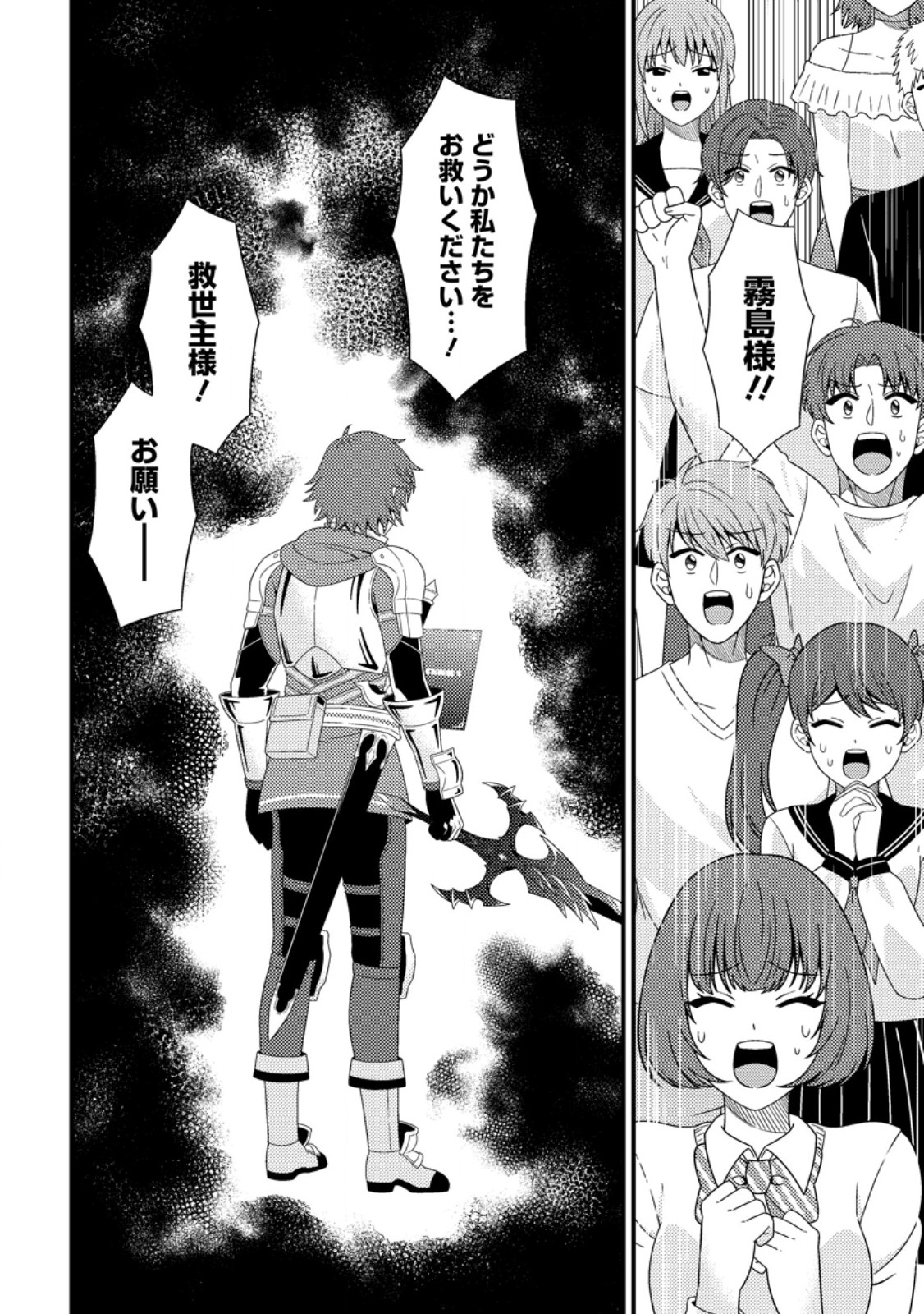 Dungeon Haishin wo Kiriwasurerta Yuumei Haishinsha wo Tasuketara, Densetsu no Tansakusha toshite Bazuri Hajimeta ~Inkya no Ore, Nazo Skill da to Omotteita "Rule Mushi" de Ukkari Musou~ Chapter 22.2 10ページ