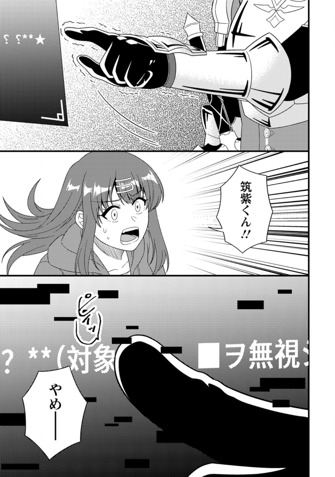 Dungeon Haishin wo Kiriwasurerta Yuumei Haishinsha wo Tasuketara, Densetsu no Tansakusha toshite Bazuri Hajimeta ~Inkya no Ore, Nazo Skill da to Omotteita "Rule Mushi" de Ukkari Musou~ Chapter 22.3 1ページ