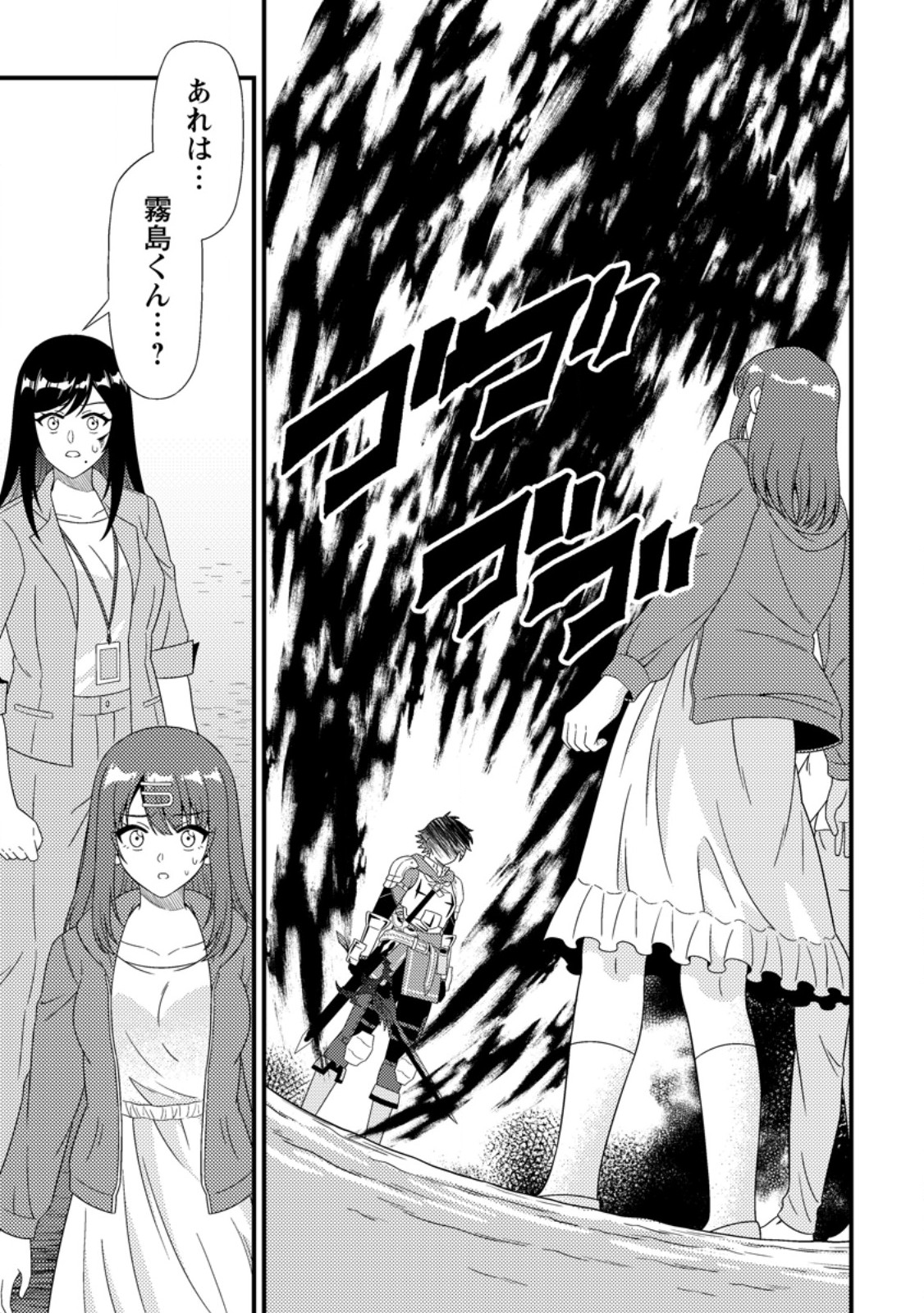 Dungeon Haishin wo Kiriwasurerta Yuumei Haishinsha wo Tasuketara, Densetsu no Tansakusha toshite Bazuri Hajimeta ~Inkya no Ore, Nazo Skill da to Omotteita "Rule Mushi" de Ukkari Musou~ Chapter 22.3 5ページ