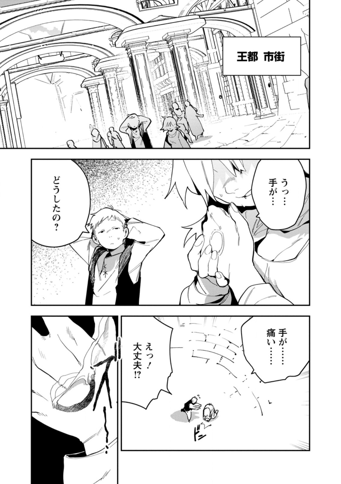 Game Chishiki de Saikyou ni Natta Mob Heishi wa, Shin no Jitsuryoku o Kakushitai Chapter 17.1 1ページ