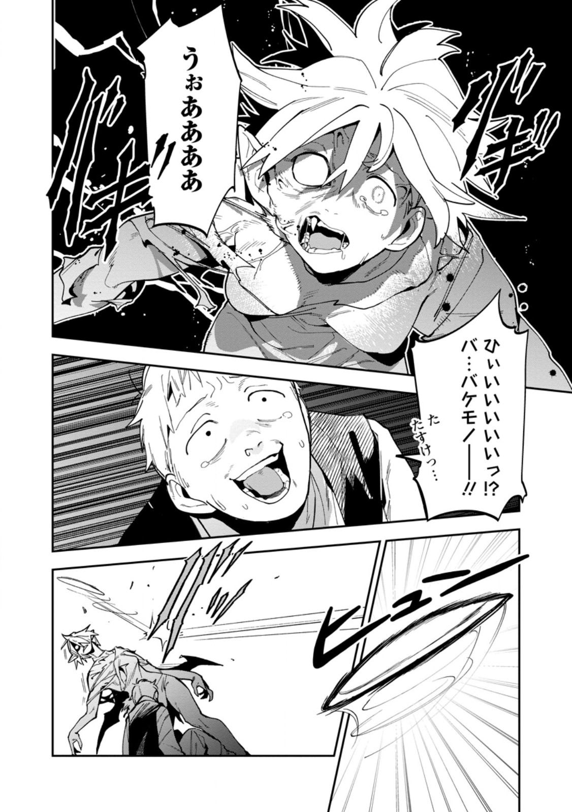 Game Chishiki de Saikyou ni Natta Mob Heishi wa, Shin no Jitsuryoku o Kakushitai Chapter 17.1 2ページ
