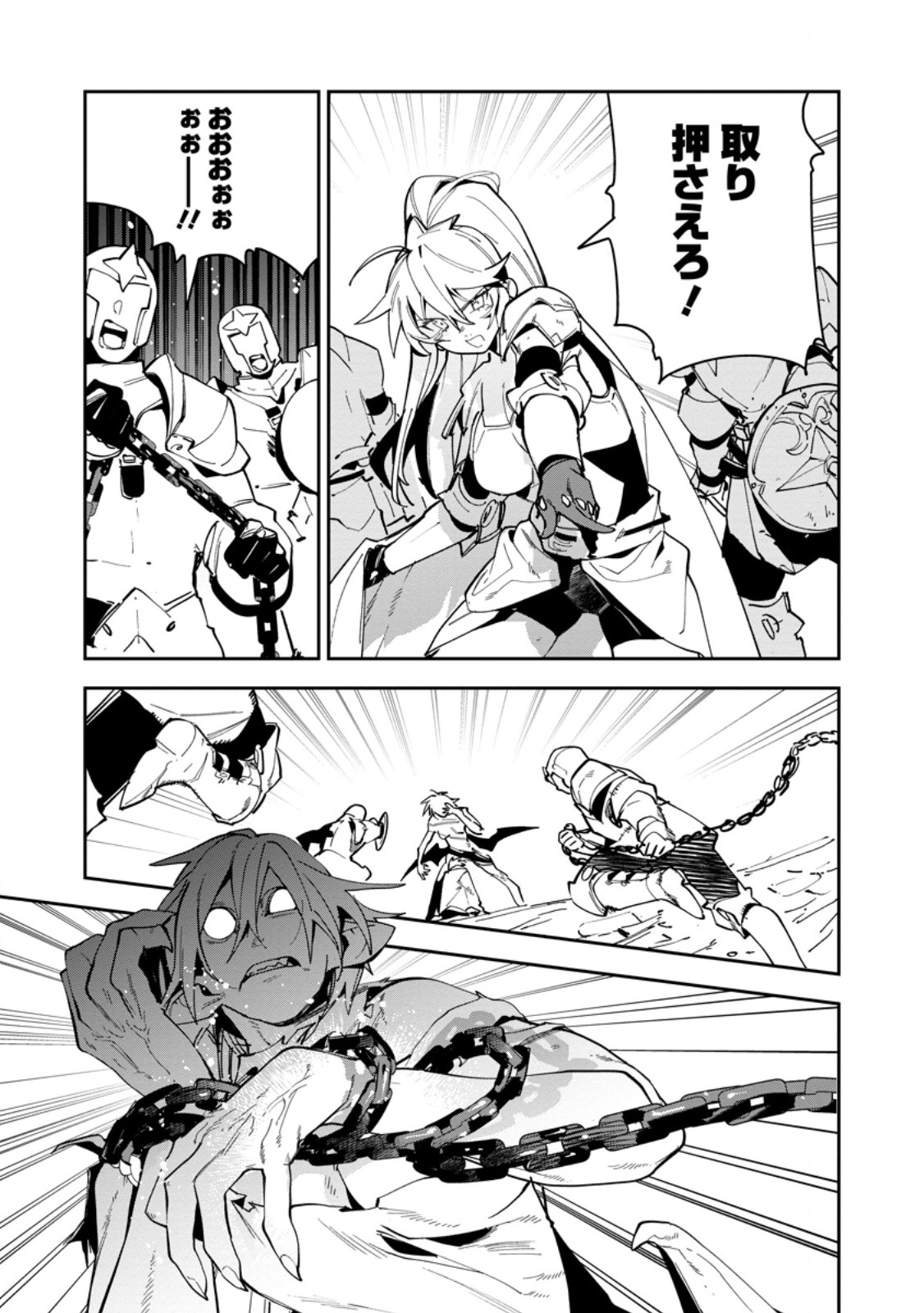 Game Chishiki de Saikyou ni Natta Mob Heishi wa, Shin no Jitsuryoku o Kakushitai Chapter 17.1 3ページ