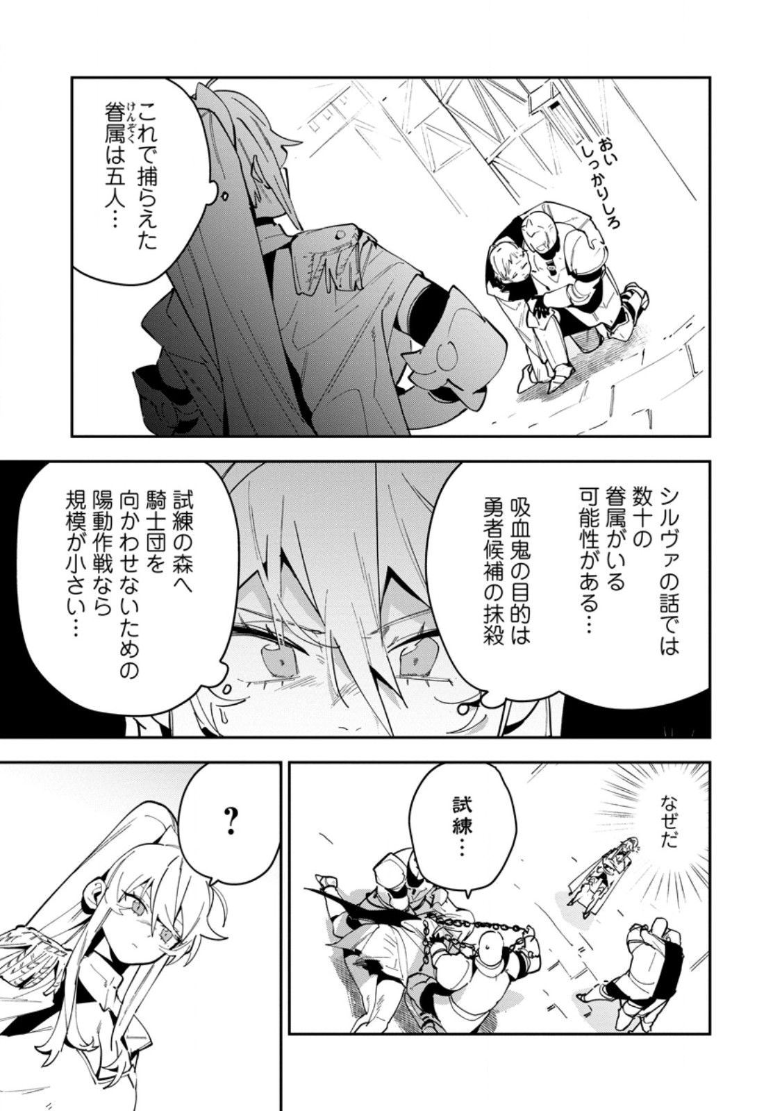 Game Chishiki de Saikyou ni Natta Mob Heishi wa, Shin no Jitsuryoku o Kakushitai Chapter 17.1 5ページ
