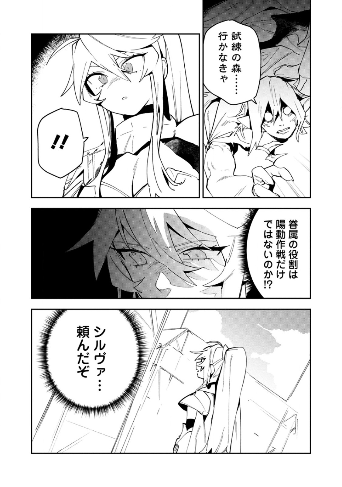 Game Chishiki de Saikyou ni Natta Mob Heishi wa, Shin no Jitsuryoku o Kakushitai Chapter 17.1 6ページ