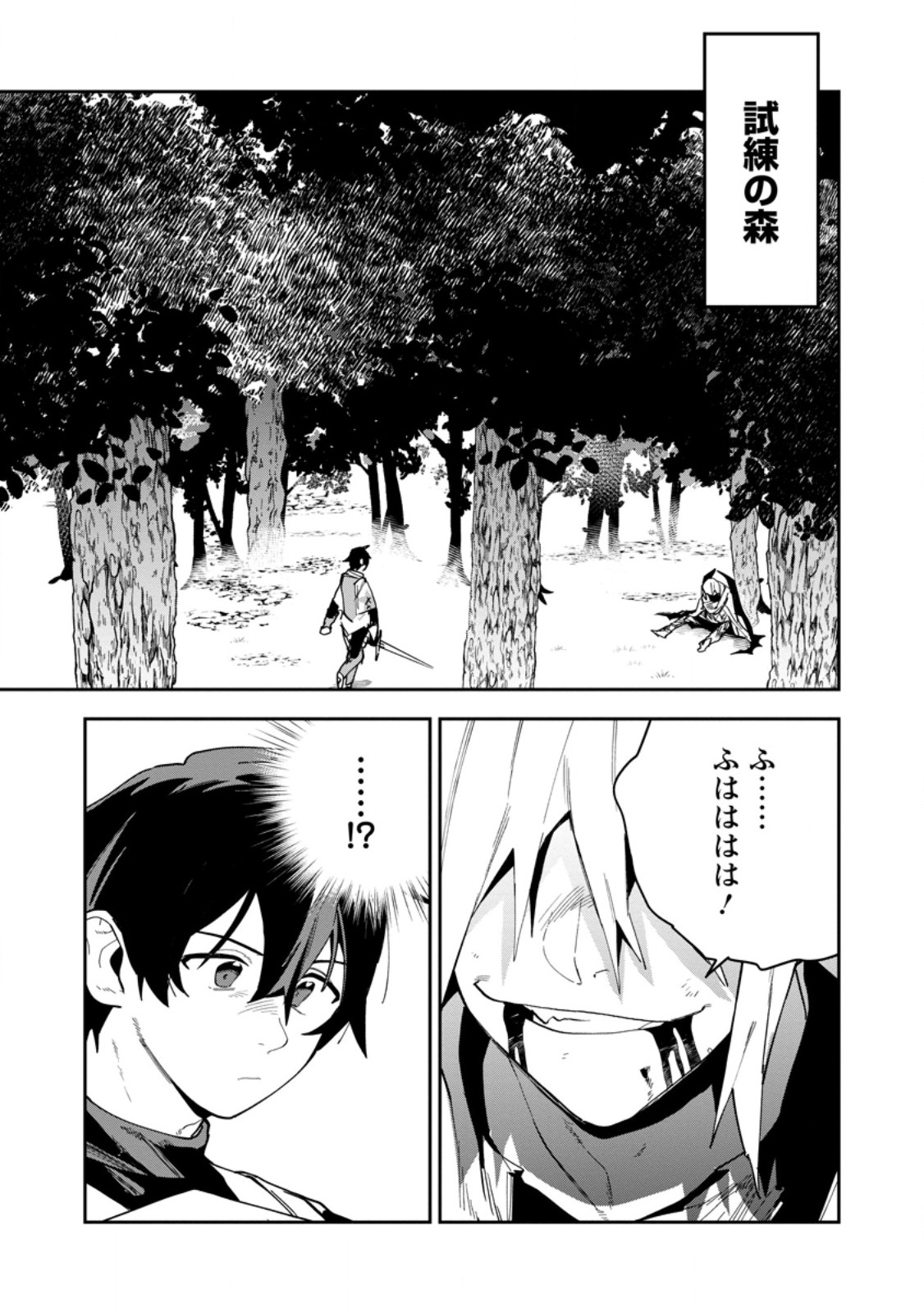 Game Chishiki de Saikyou ni Natta Mob Heishi wa, Shin no Jitsuryoku o Kakushitai Chapter 17.1 7ページ