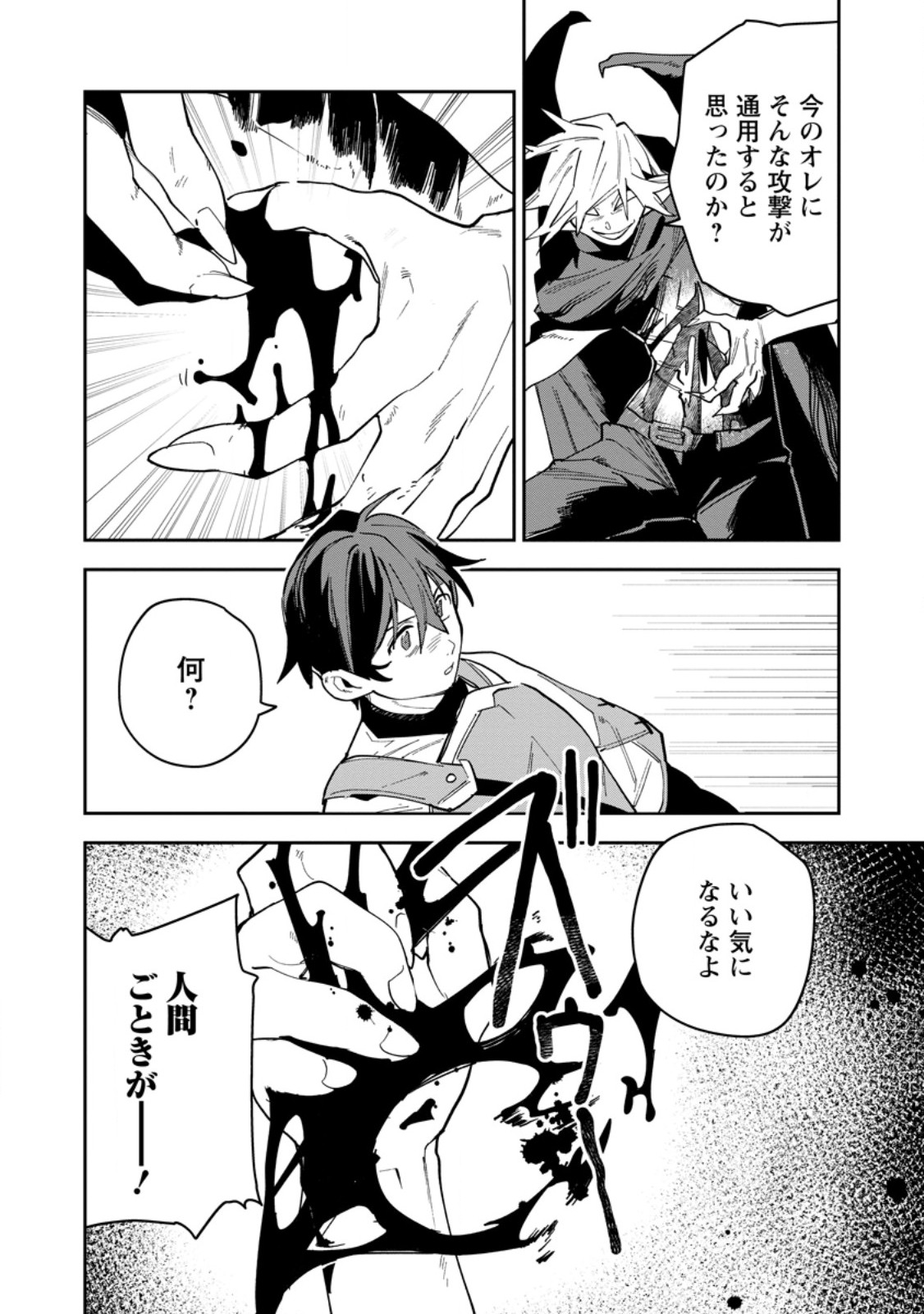 Game Chishiki de Saikyou ni Natta Mob Heishi wa, Shin no Jitsuryoku o Kakushitai Chapter 17.1 8ページ