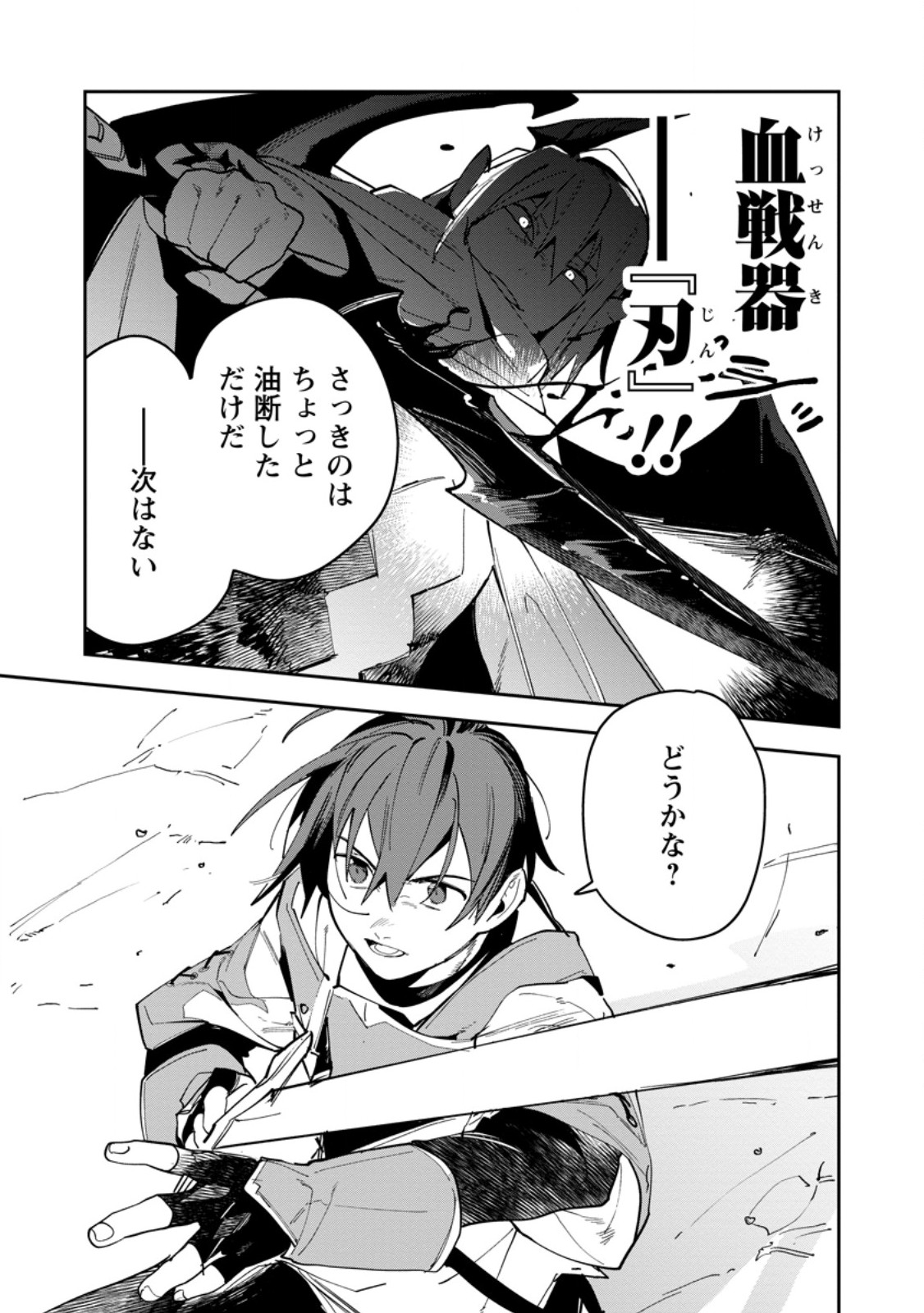Game Chishiki de Saikyou ni Natta Mob Heishi wa, Shin no Jitsuryoku o Kakushitai Chapter 17.1 9ページ