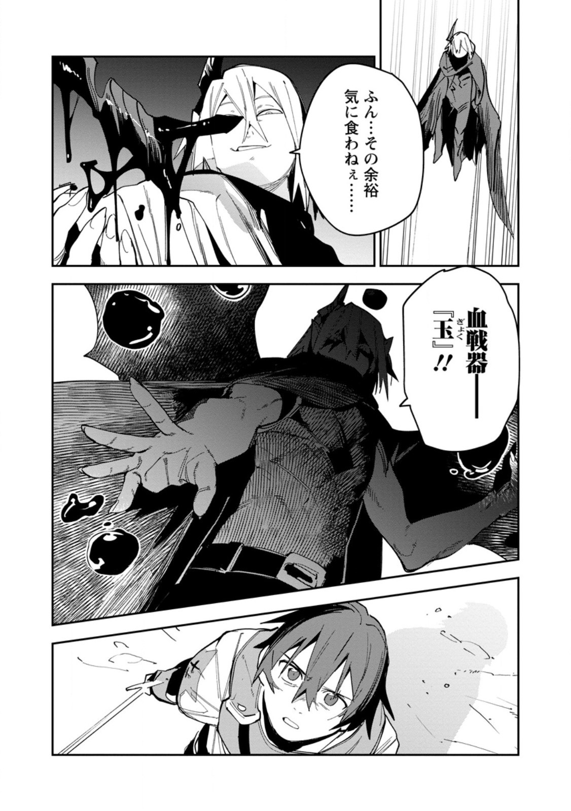 Game Chishiki de Saikyou ni Natta Mob Heishi wa, Shin no Jitsuryoku o Kakushitai Chapter 17.2 1ページ
