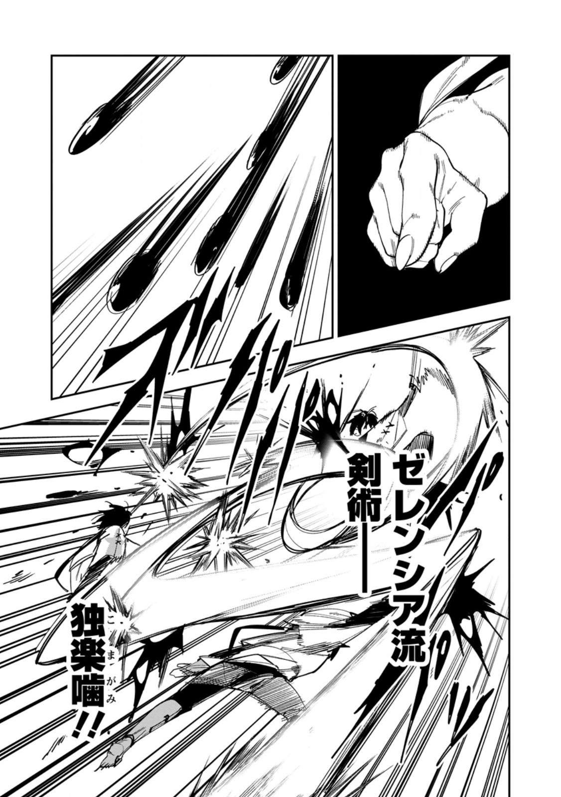 Game Chishiki de Saikyou ni Natta Mob Heishi wa, Shin no Jitsuryoku o Kakushitai Chapter 17.2 2ページ