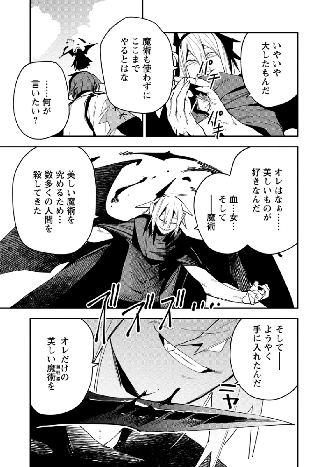 Game Chishiki de Saikyou ni Natta Mob Heishi wa, Shin no Jitsuryoku o Kakushitai Chapter 17.2 6ページ