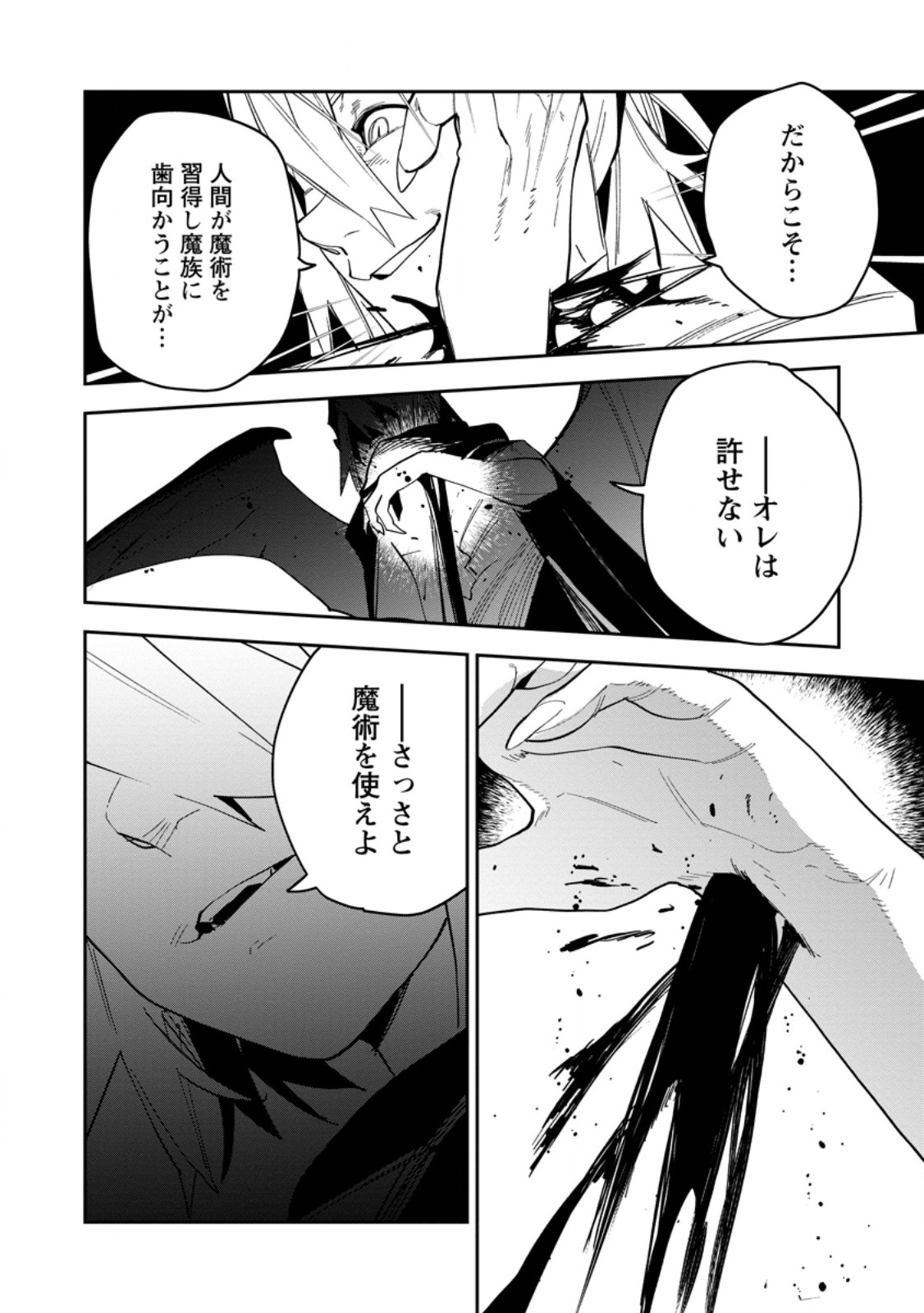 Game Chishiki de Saikyou ni Natta Mob Heishi wa, Shin no Jitsuryoku o Kakushitai Chapter 17.2 7ページ