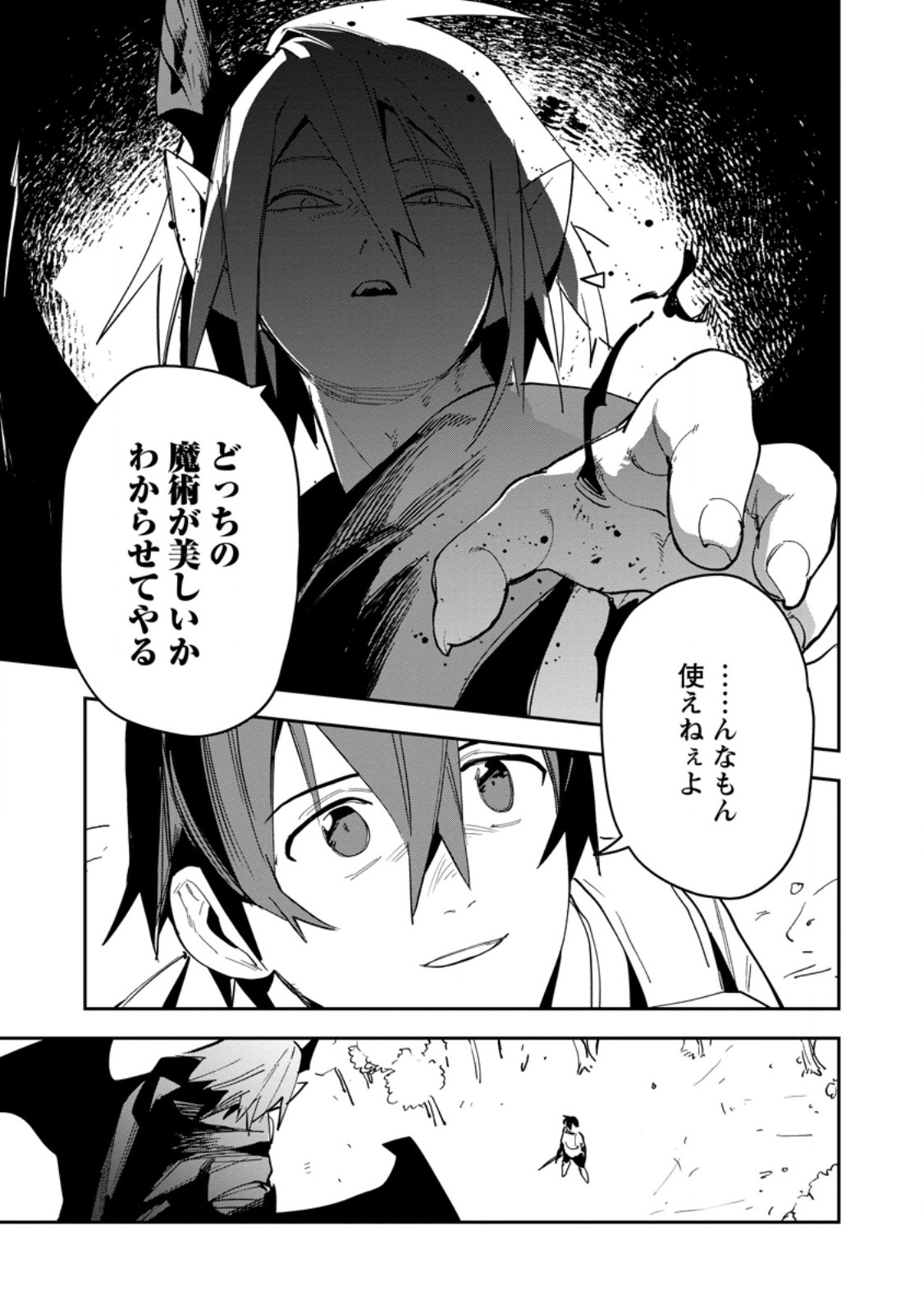 Game Chishiki de Saikyou ni Natta Mob Heishi wa, Shin no Jitsuryoku o Kakushitai Chapter 17.2 8ページ
