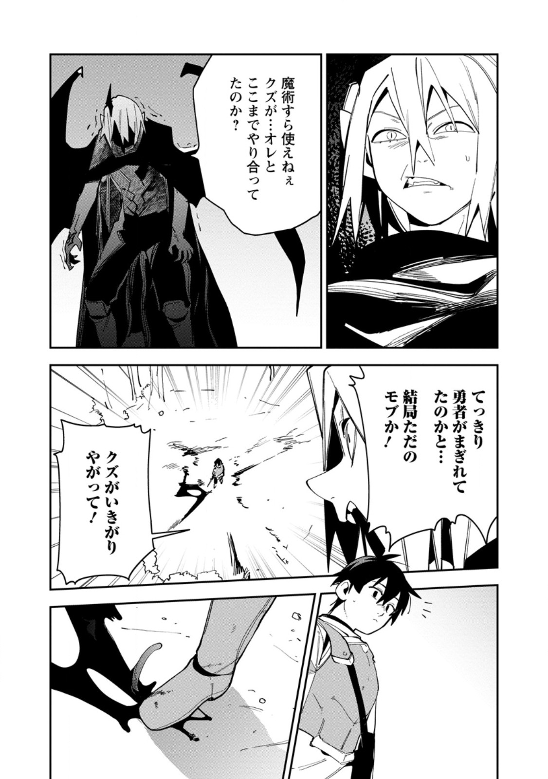 Game Chishiki de Saikyou ni Natta Mob Heishi wa, Shin no Jitsuryoku o Kakushitai Chapter 17.2 9ページ