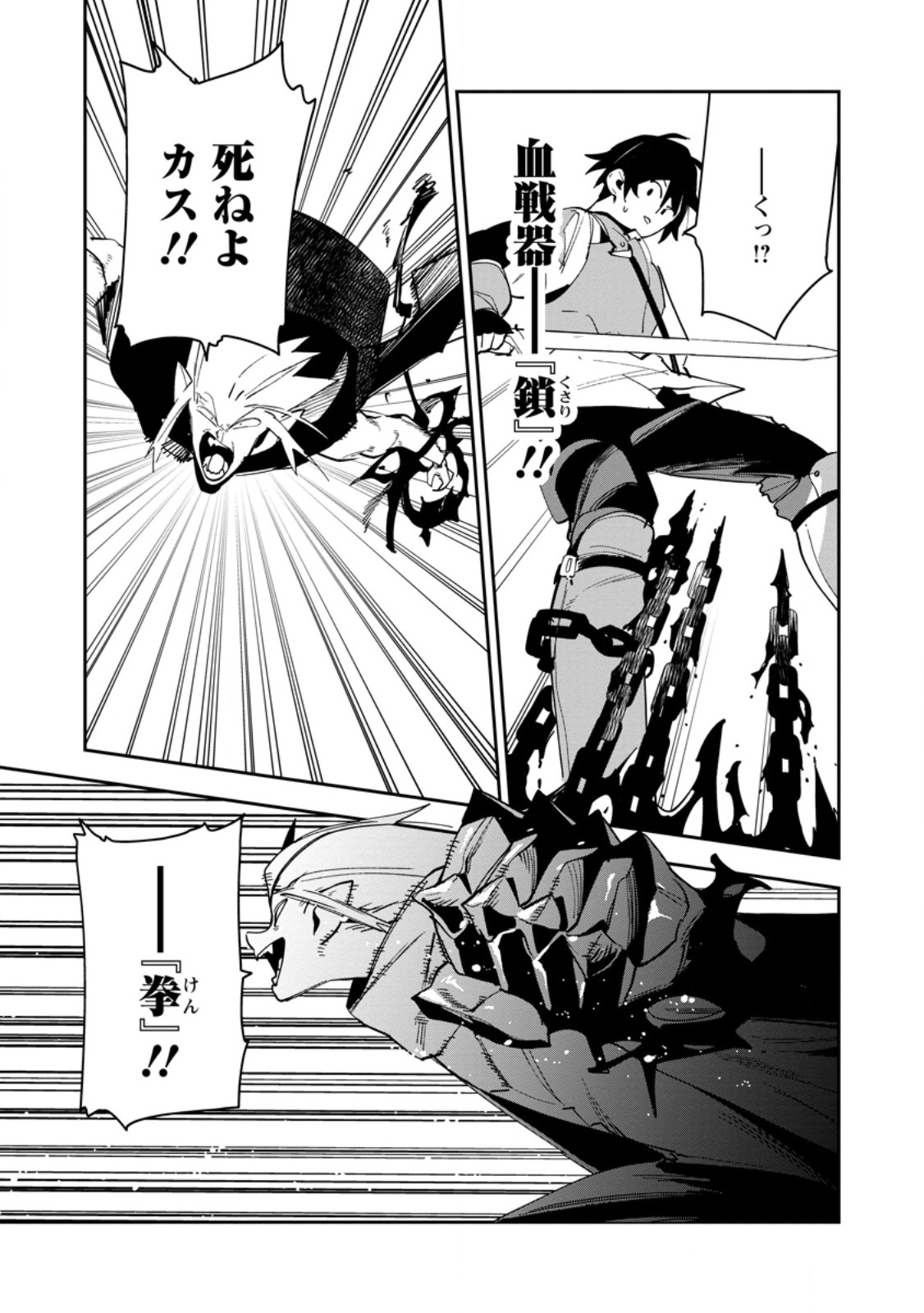 Game Chishiki de Saikyou ni Natta Mob Heishi wa, Shin no Jitsuryoku o Kakushitai Chapter 17.2 10ページ