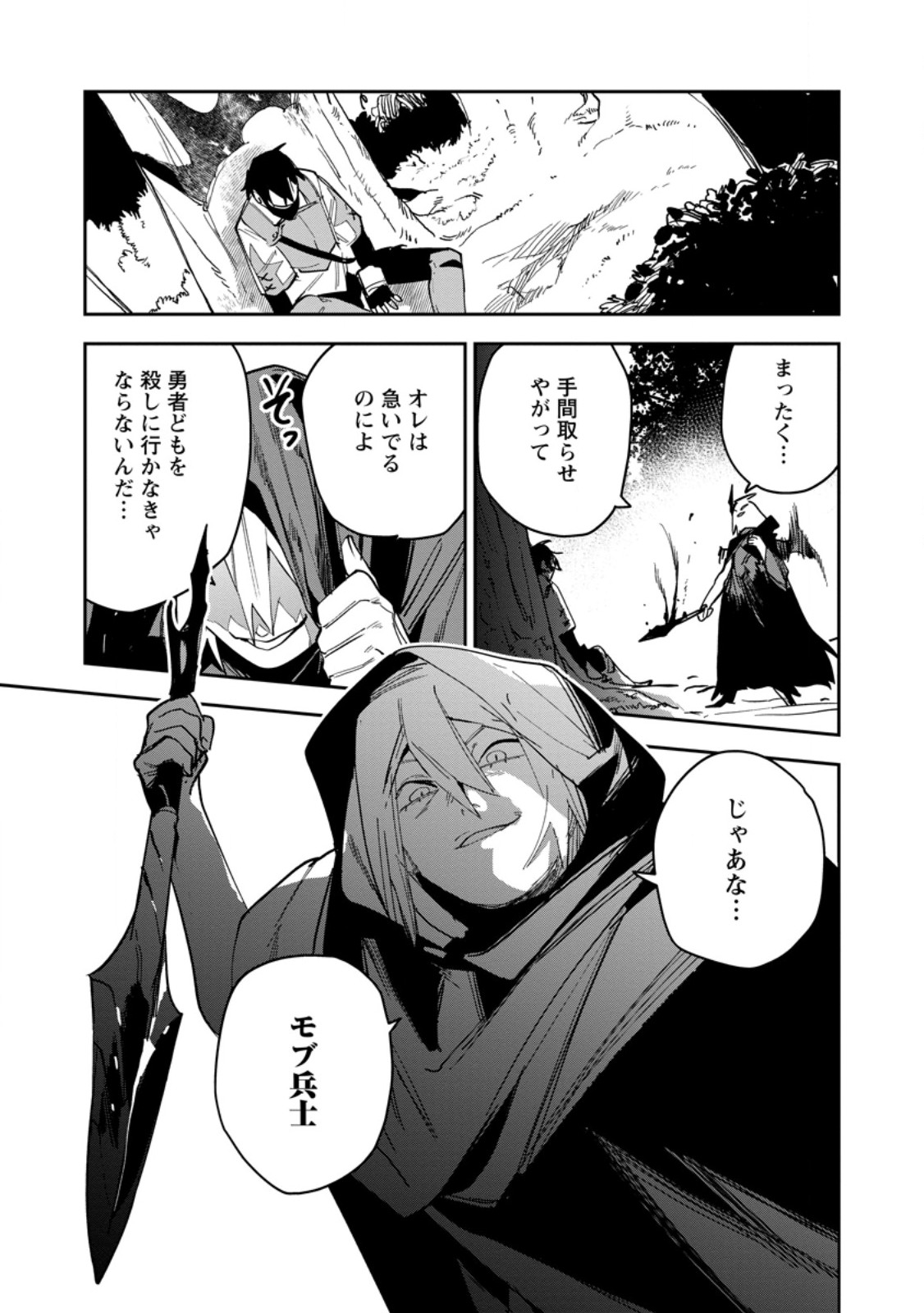 Game Chishiki de Saikyou ni Natta Mob Heishi wa, Shin no Jitsuryoku o Kakushitai Chapter 17.3 2ページ