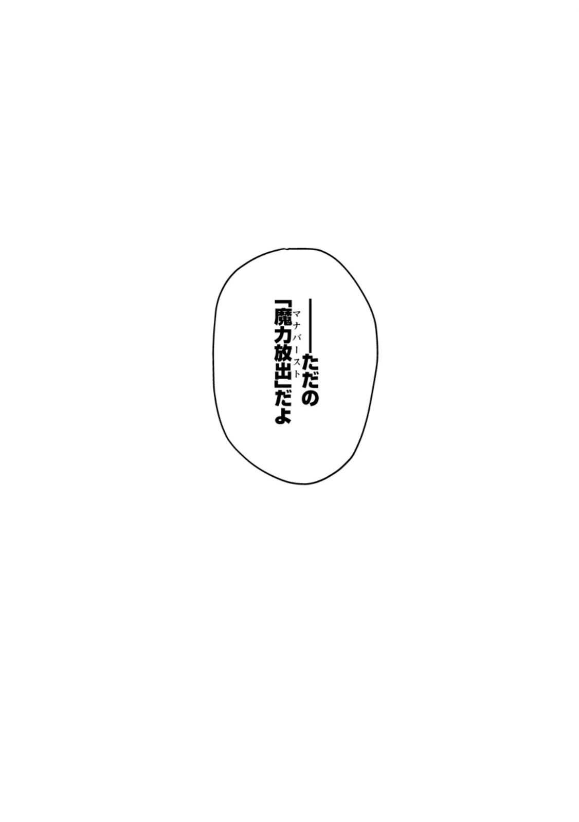 Game Chishiki de Saikyou ni Natta Mob Heishi wa, Shin no Jitsuryoku o Kakushitai Chapter 17.3 11ページ
