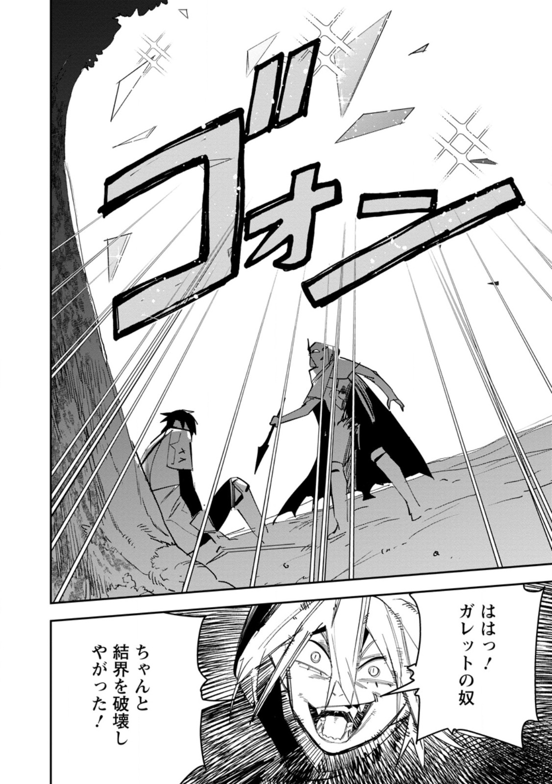 Game Chishiki de Saikyou ni Natta Mob Heishi wa, Shin no Jitsuryoku o Kakushitai Chapter 17.3 3ページ