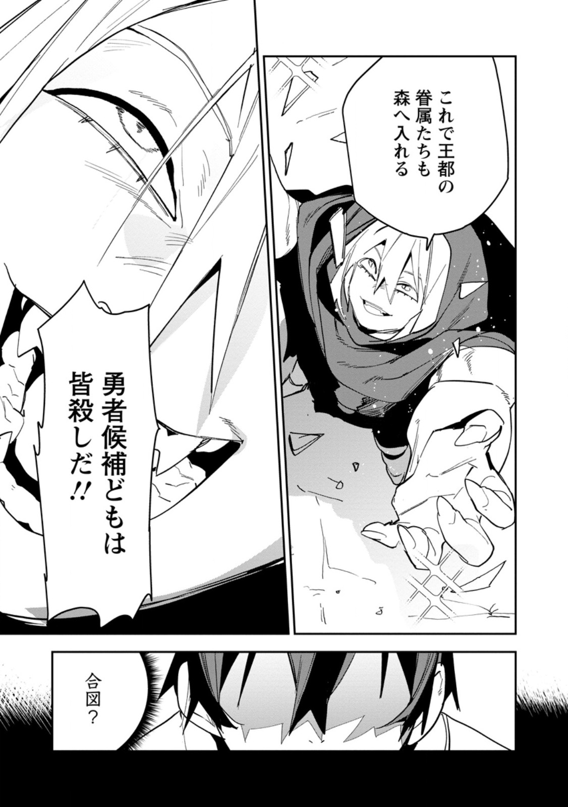 Game Chishiki de Saikyou ni Natta Mob Heishi wa, Shin no Jitsuryoku o Kakushitai Chapter 17.3 4ページ
