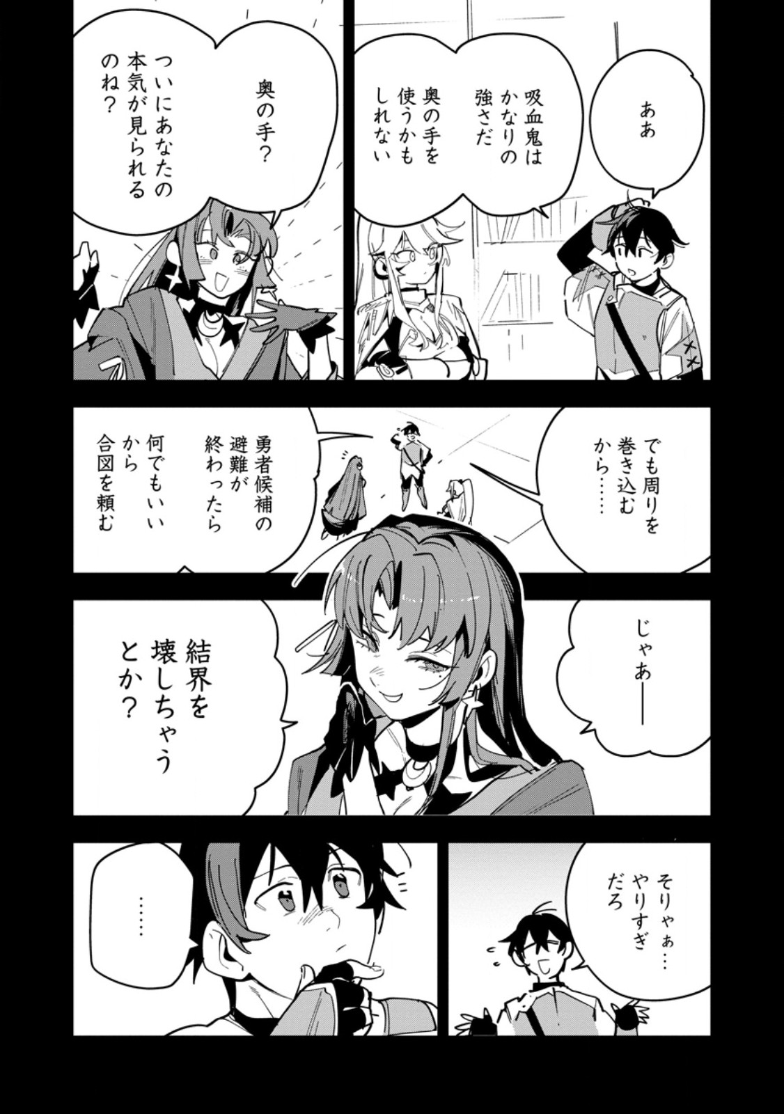 Game Chishiki de Saikyou ni Natta Mob Heishi wa, Shin no Jitsuryoku o Kakushitai Chapter 17.3 5ページ