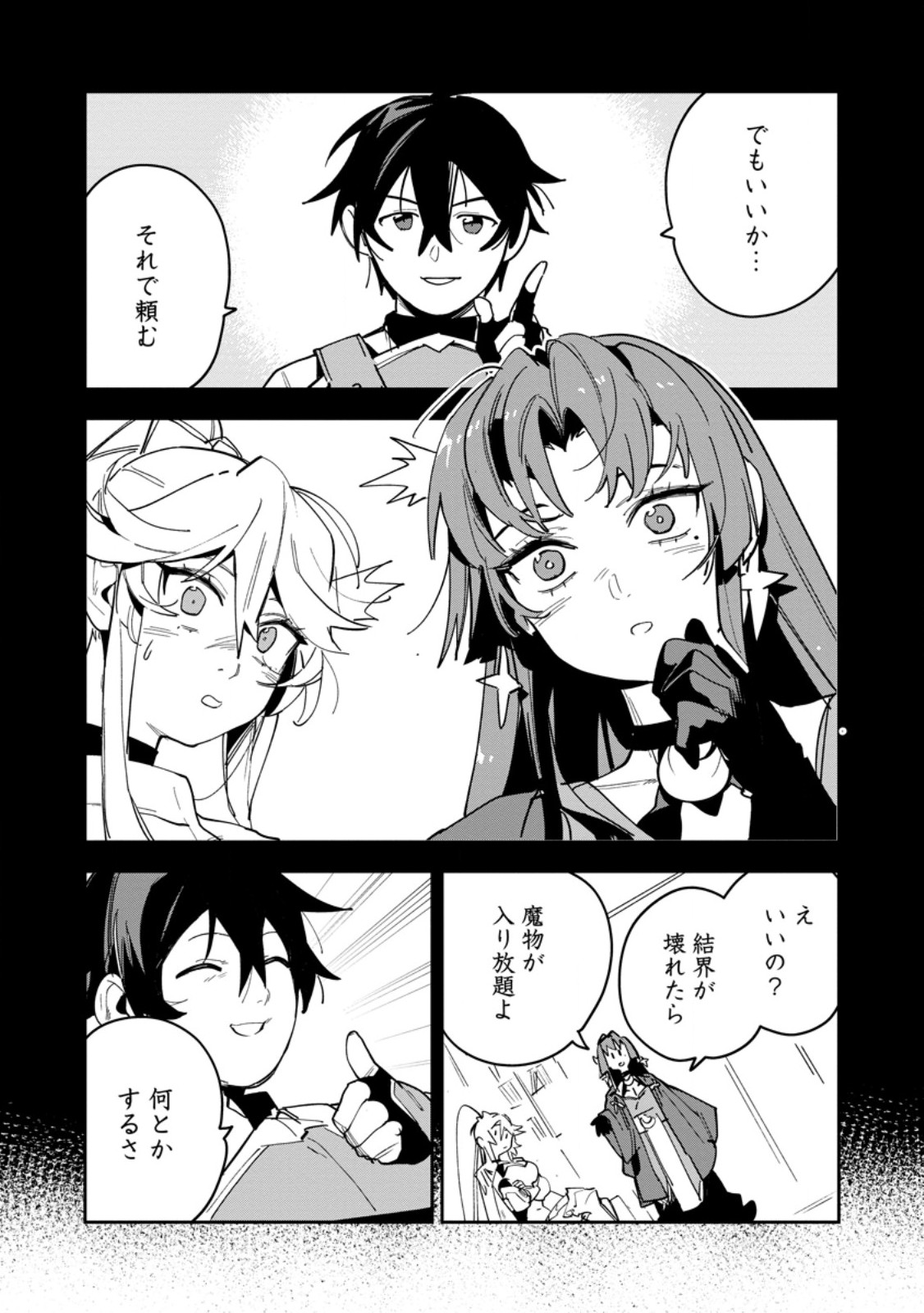 Game Chishiki de Saikyou ni Natta Mob Heishi wa, Shin no Jitsuryoku o Kakushitai Chapter 17.3 6ページ