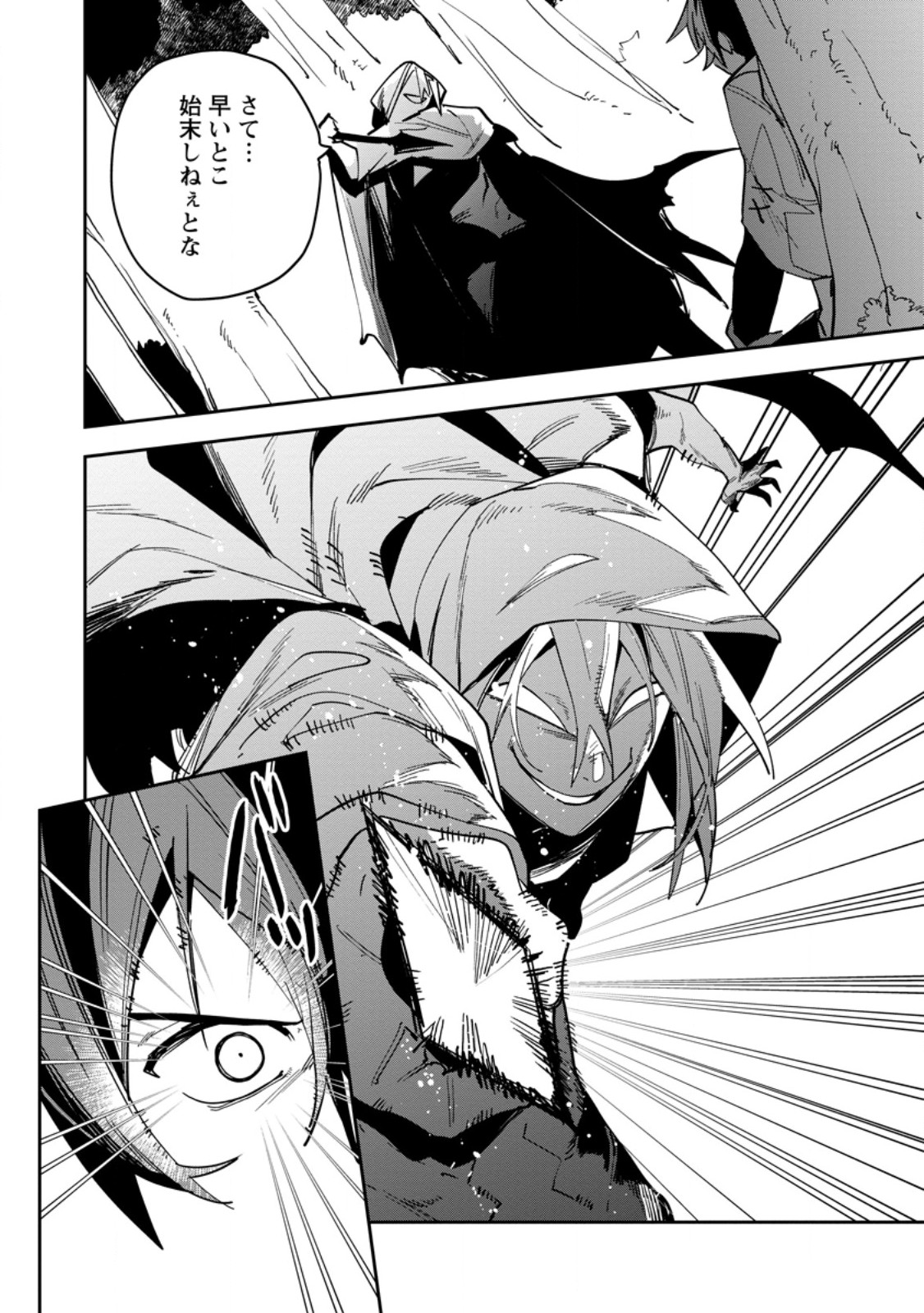 Game Chishiki de Saikyou ni Natta Mob Heishi wa, Shin no Jitsuryoku o Kakushitai Chapter 17.3 7ページ