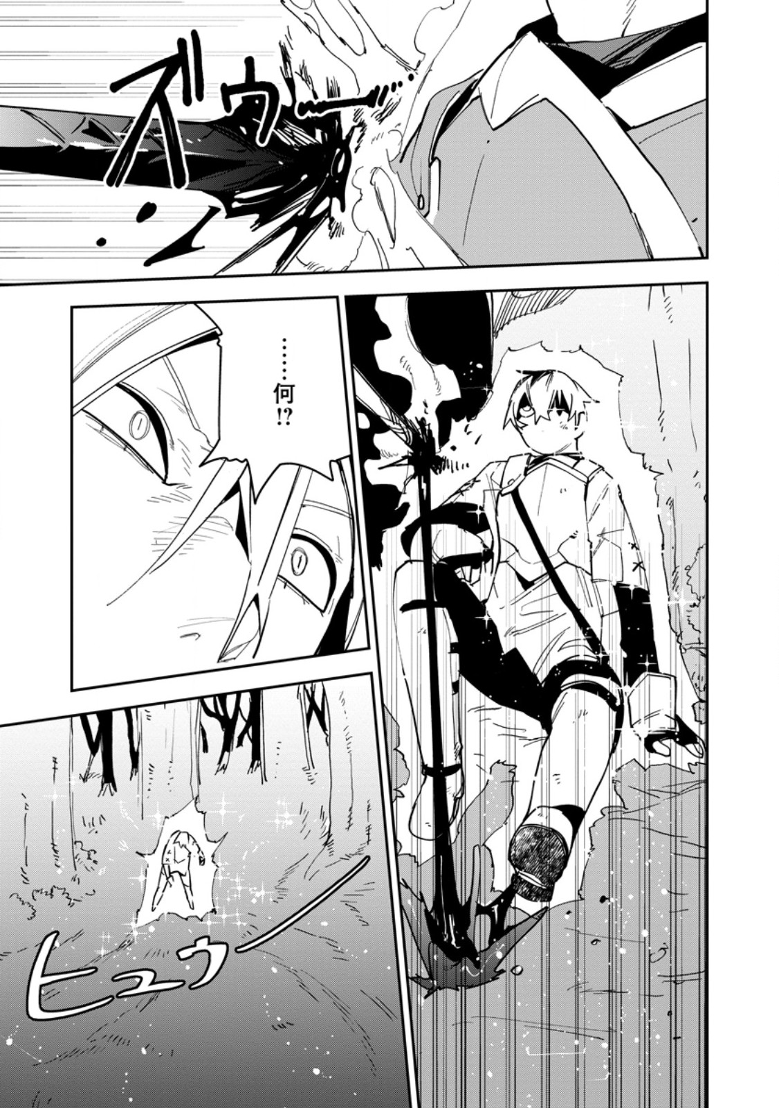 Game Chishiki de Saikyou ni Natta Mob Heishi wa, Shin no Jitsuryoku o Kakushitai Chapter 17.3 8ページ