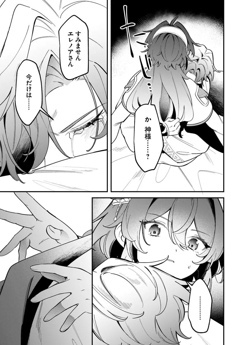 Seijo-sama ni Minikui Kamisama to no Kekkon wo Oshitsukeraremashita Chapter 28.2 1ページ