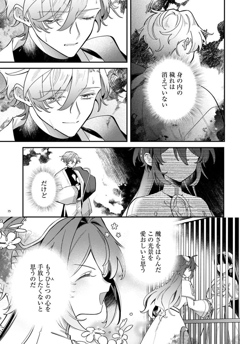 Seijo-sama ni Minikui Kamisama to no Kekkon wo Oshitsukeraremashita Chapter 28.2 11ページ