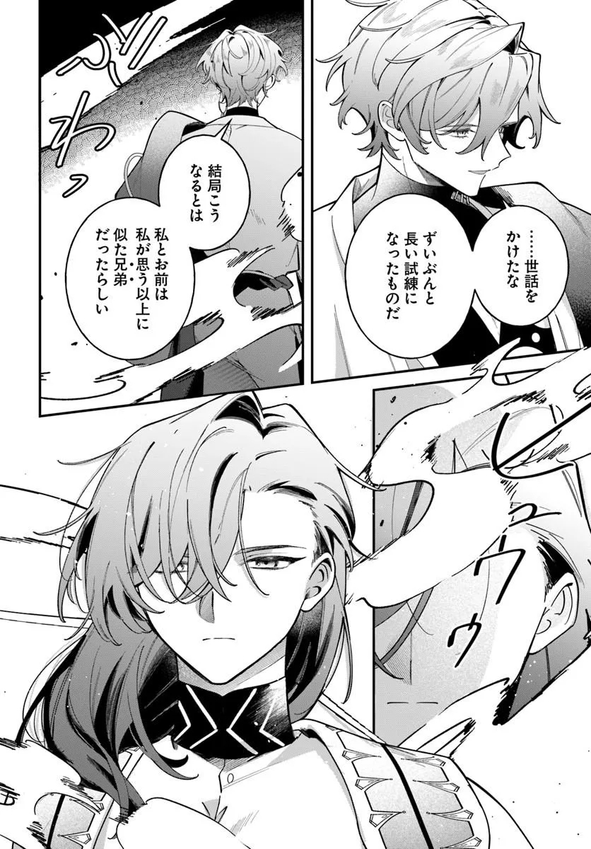 Seijo-sama ni Minikui Kamisama to no Kekkon wo Oshitsukeraremashita Chapter 28.2 12ページ