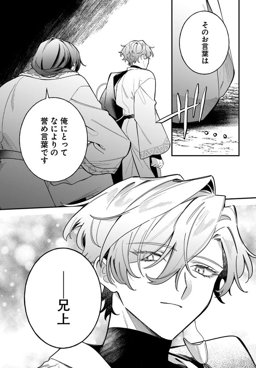 Seijo-sama ni Minikui Kamisama to no Kekkon wo Oshitsukeraremashita Chapter 28.2 13ページ