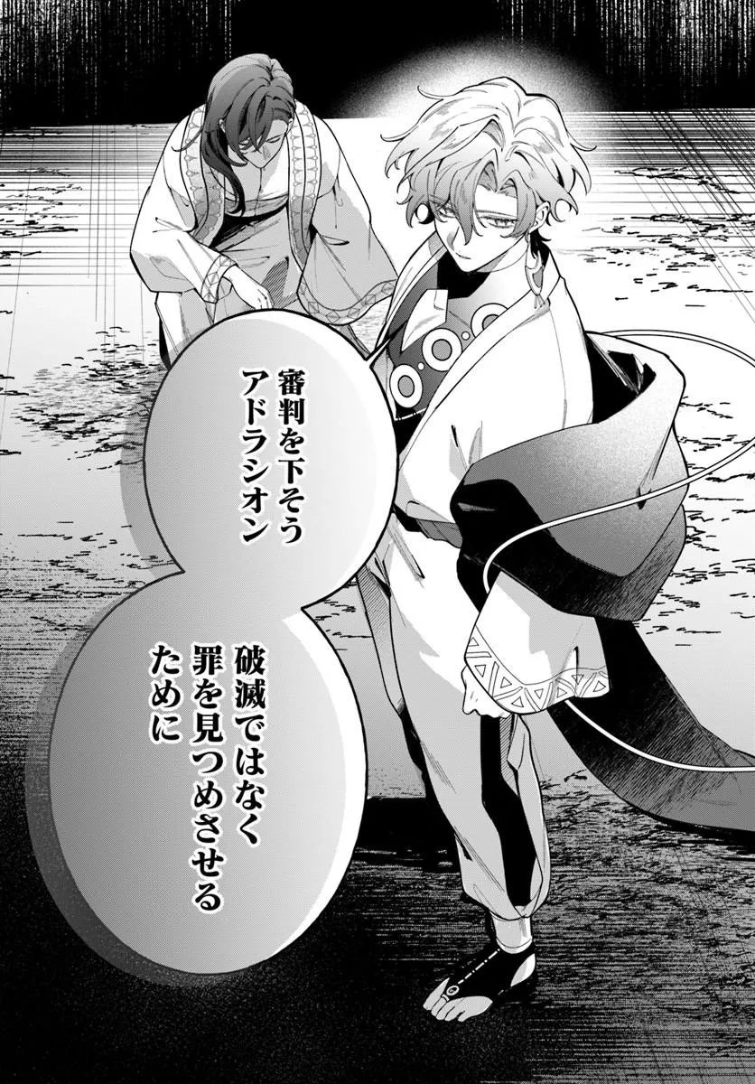 Seijo-sama ni Minikui Kamisama to no Kekkon wo Oshitsukeraremashita Chapter 28.2 14ページ