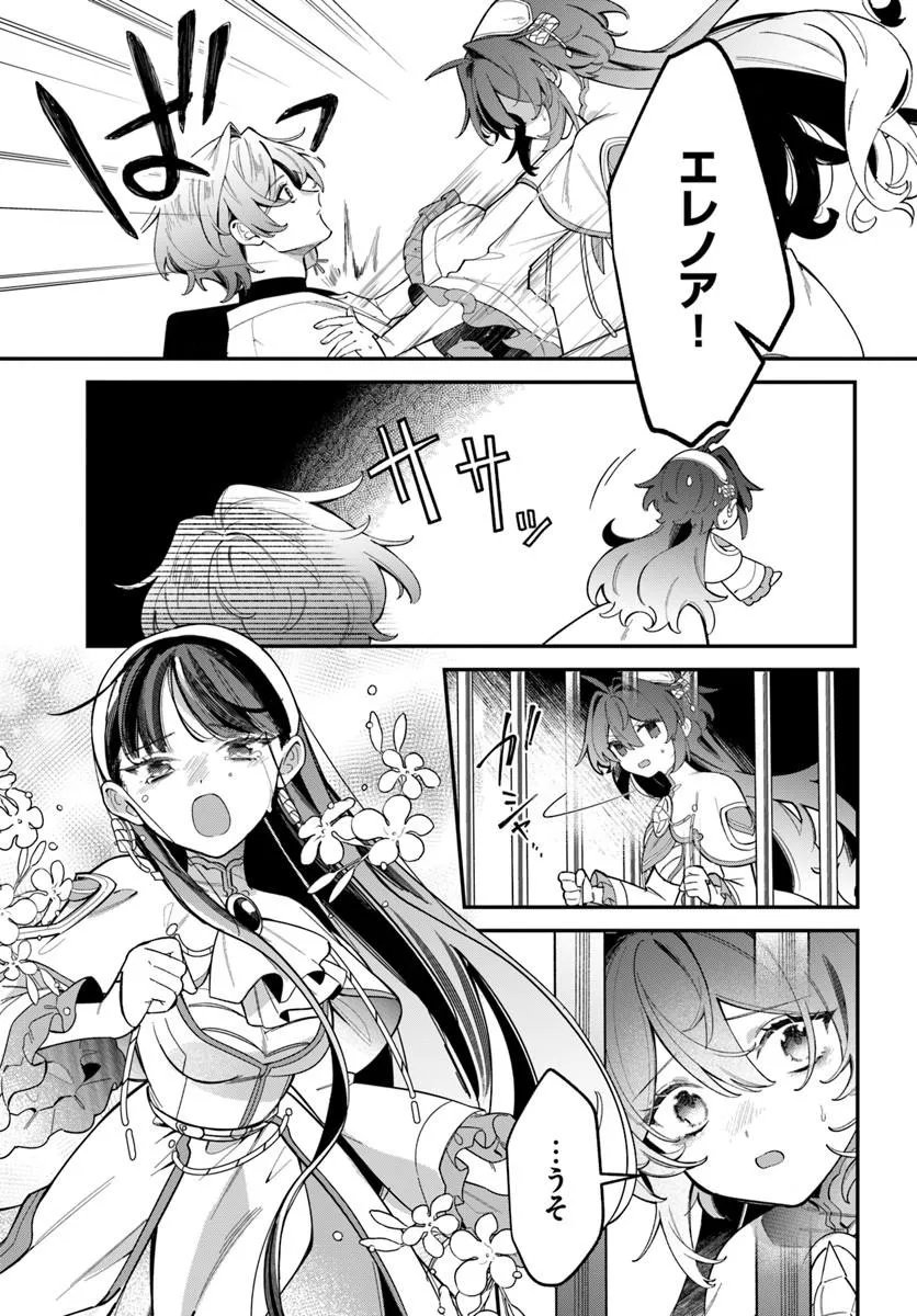 Seijo-sama ni Minikui Kamisama to no Kekkon wo Oshitsukeraremashita Chapter 28.2 3ページ