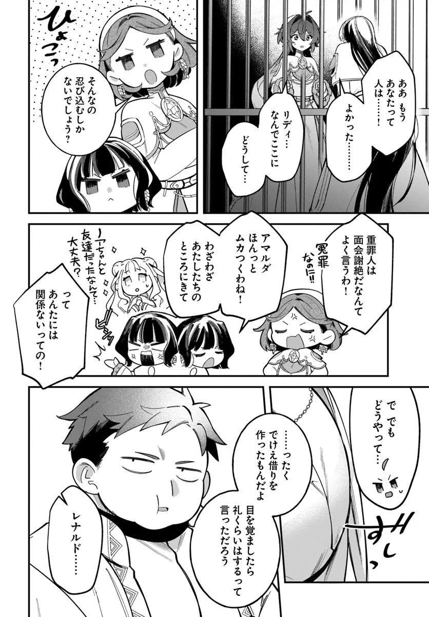 Seijo-sama ni Minikui Kamisama to no Kekkon wo Oshitsukeraremashita Chapter 28.2 4ページ