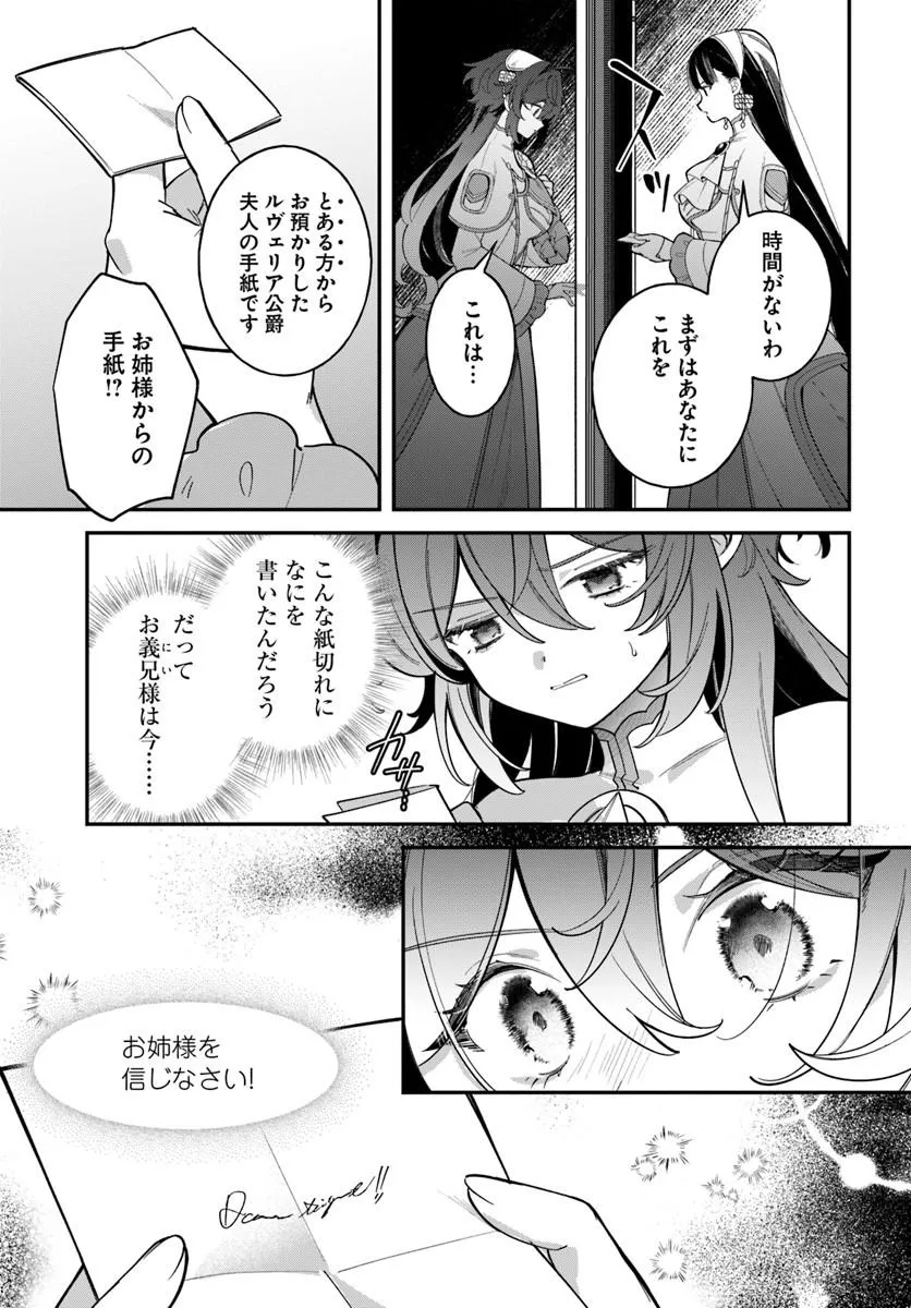 Seijo-sama ni Minikui Kamisama to no Kekkon wo Oshitsukeraremashita Chapter 28.2 5ページ