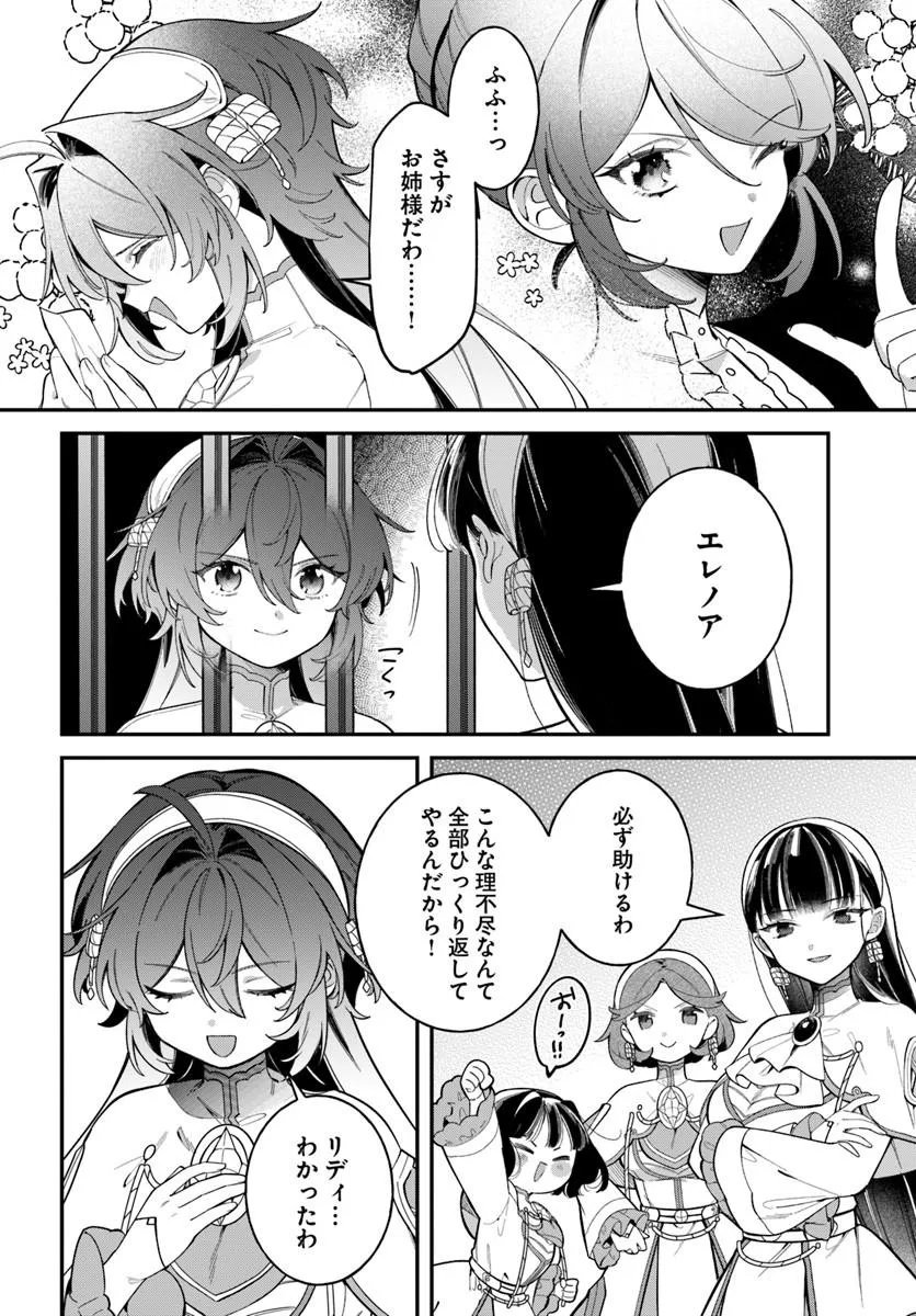 Seijo-sama ni Minikui Kamisama to no Kekkon wo Oshitsukeraremashita Chapter 28.2 6ページ