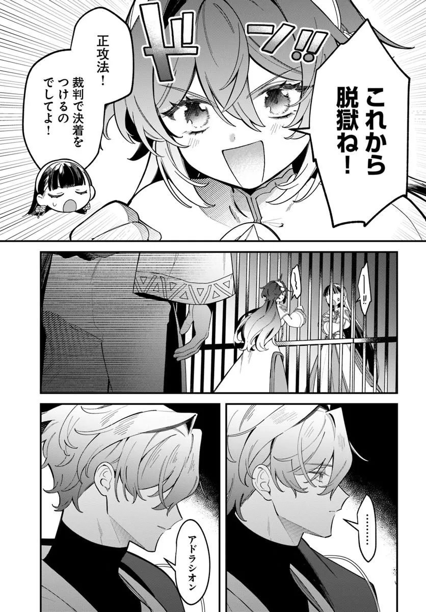 Seijo-sama ni Minikui Kamisama to no Kekkon wo Oshitsukeraremashita Chapter 28.2 7ページ