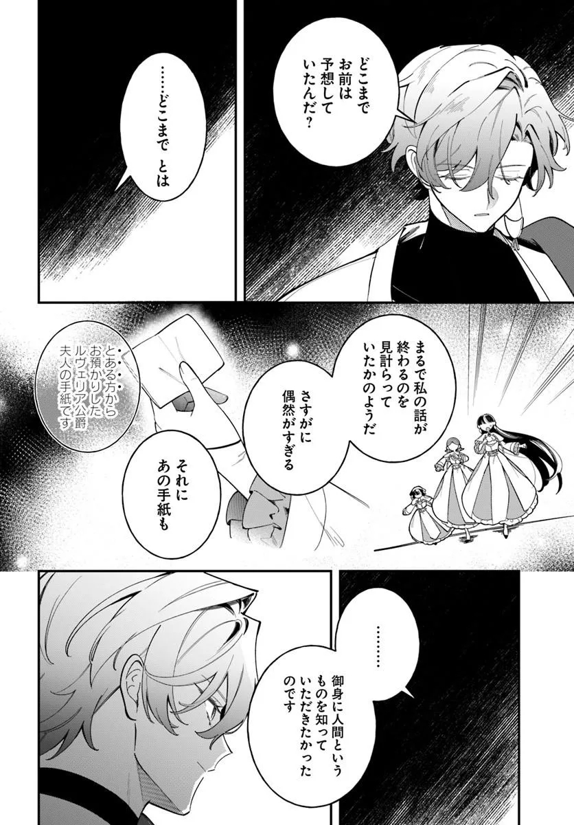 Seijo-sama ni Minikui Kamisama to no Kekkon wo Oshitsukeraremashita Chapter 28.2 8ページ