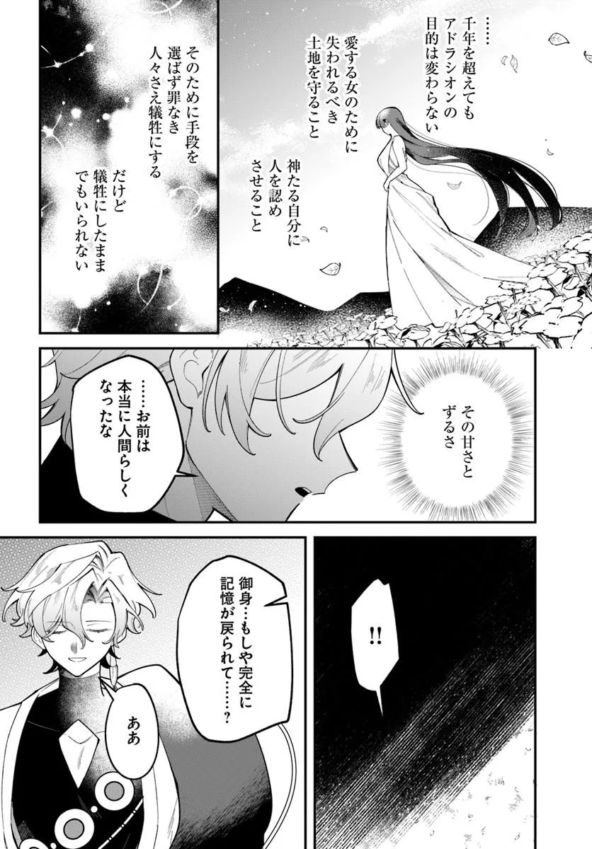 Seijo-sama ni Minikui Kamisama to no Kekkon wo Oshitsukeraremashita Chapter 28.2 10ページ