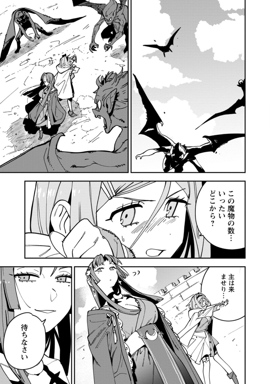 Game Chishiki de Saikyou ni Natta Mob Heishi wa, Shin no Jitsuryoku o Kakushitai Chapter 18.1 1ページ