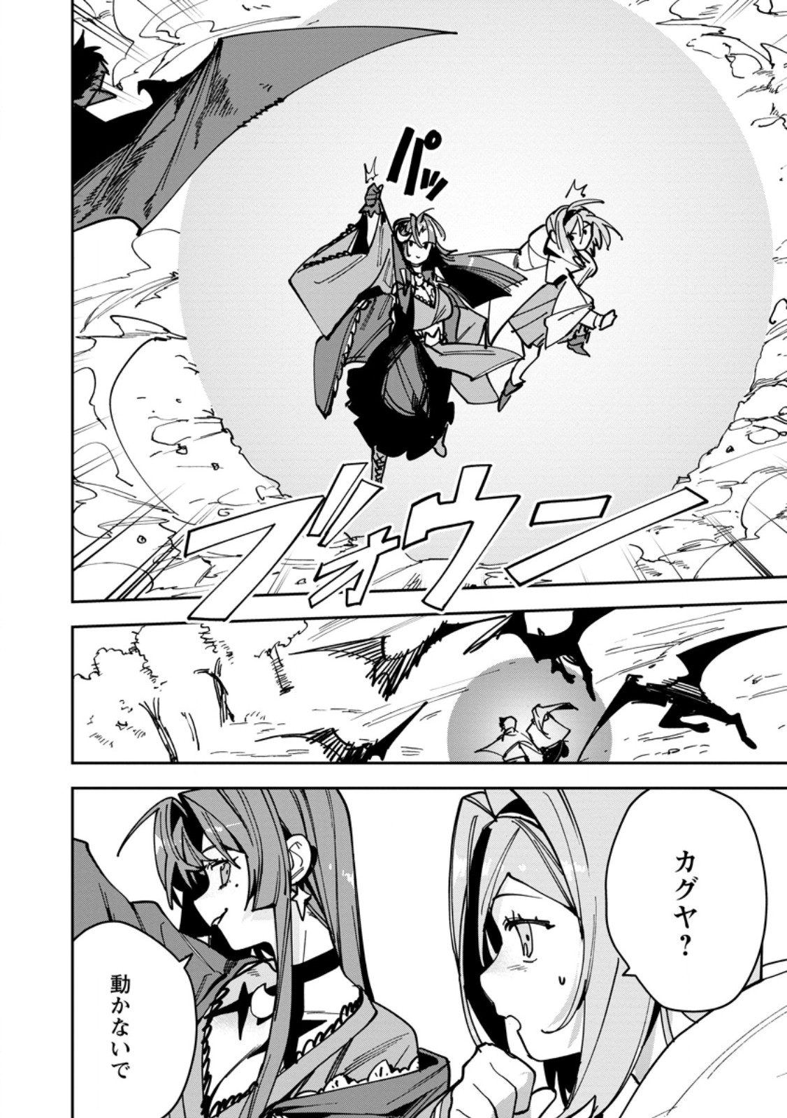 Game Chishiki de Saikyou ni Natta Mob Heishi wa, Shin no Jitsuryoku o Kakushitai Chapter 18.1 2ページ