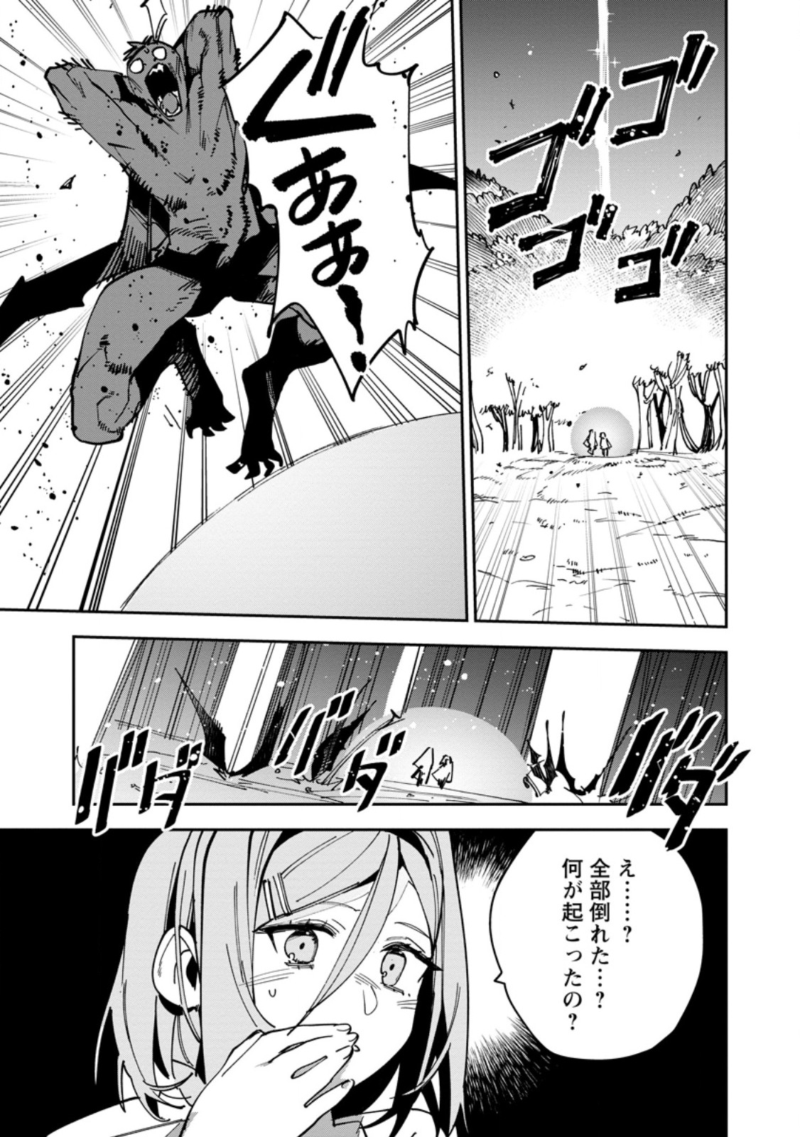 Game Chishiki de Saikyou ni Natta Mob Heishi wa, Shin no Jitsuryoku o Kakushitai Chapter 18.1 3ページ