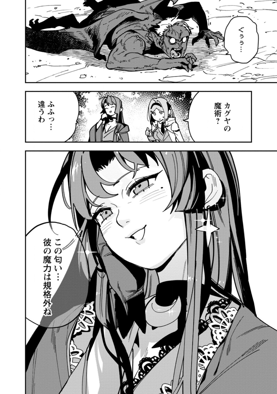 Game Chishiki de Saikyou ni Natta Mob Heishi wa, Shin no Jitsuryoku o Kakushitai Chapter 18.1 4ページ