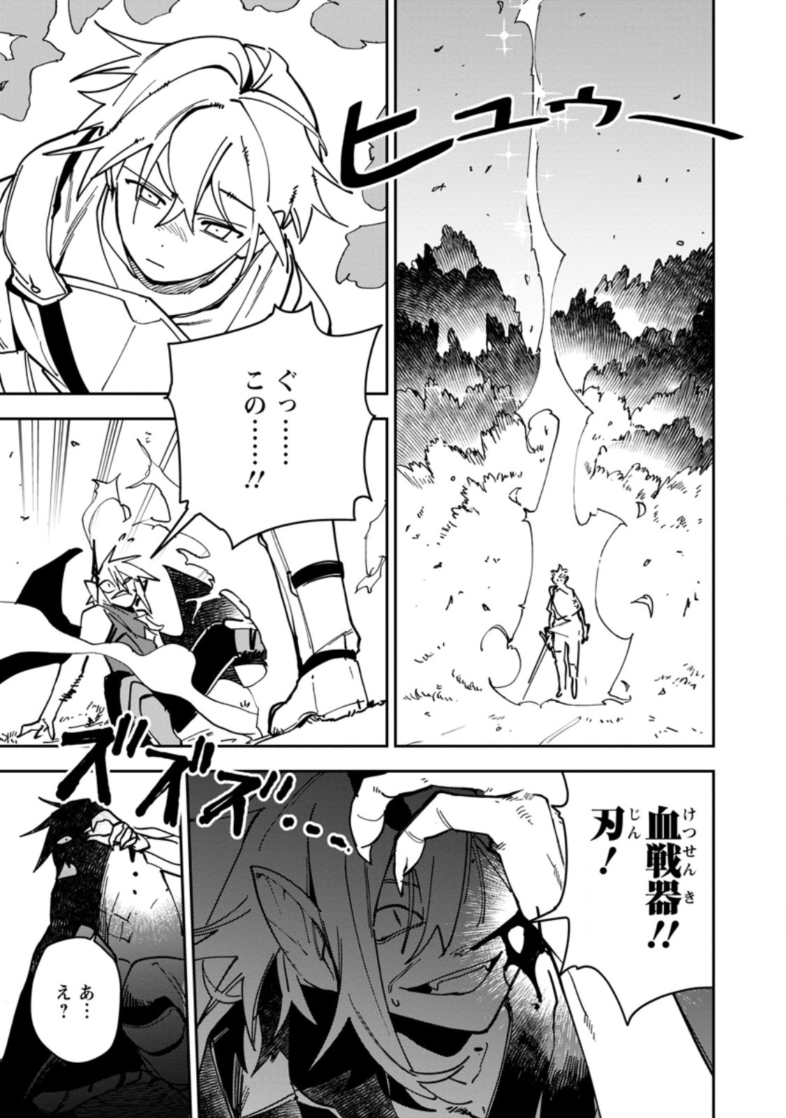 Game Chishiki de Saikyou ni Natta Mob Heishi wa, Shin no Jitsuryoku o Kakushitai Chapter 18.1 5ページ