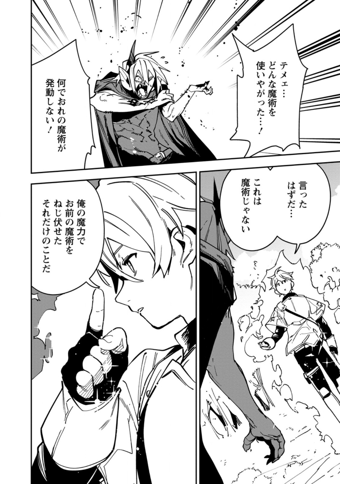 Game Chishiki de Saikyou ni Natta Mob Heishi wa, Shin no Jitsuryoku o Kakushitai Chapter 18.1 6ページ