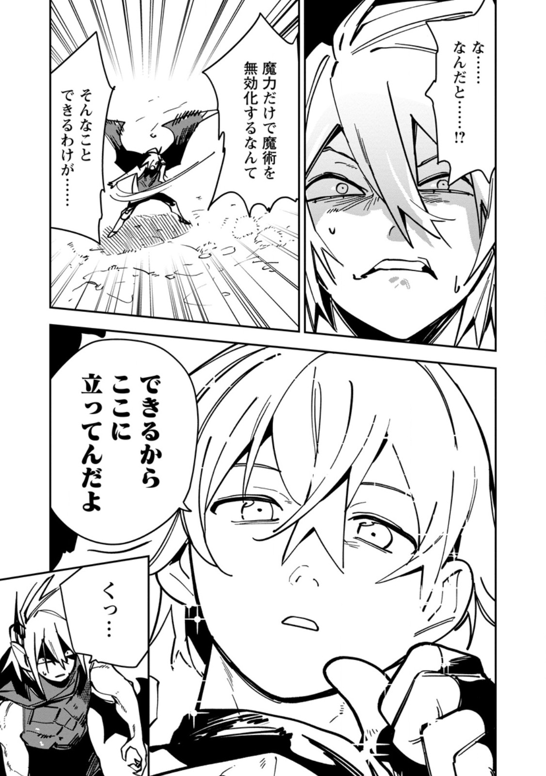 Game Chishiki de Saikyou ni Natta Mob Heishi wa, Shin no Jitsuryoku o Kakushitai Chapter 18.1 7ページ
