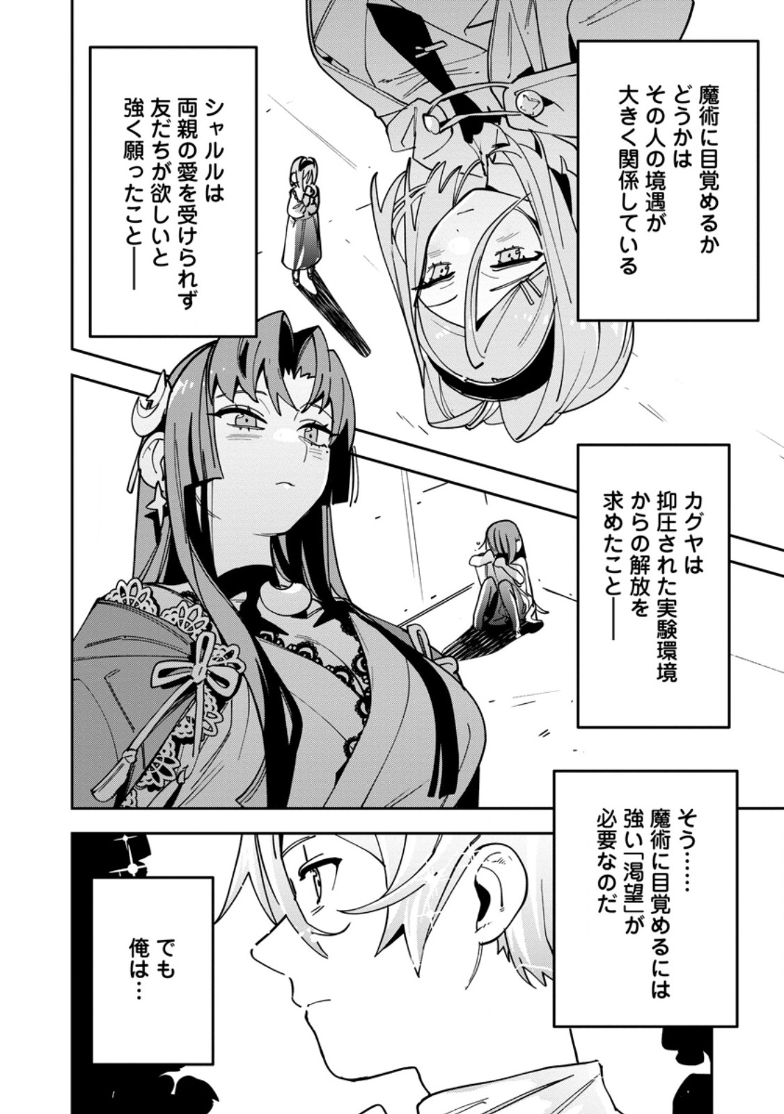 Game Chishiki de Saikyou ni Natta Mob Heishi wa, Shin no Jitsuryoku o Kakushitai Chapter 18.1 8ページ