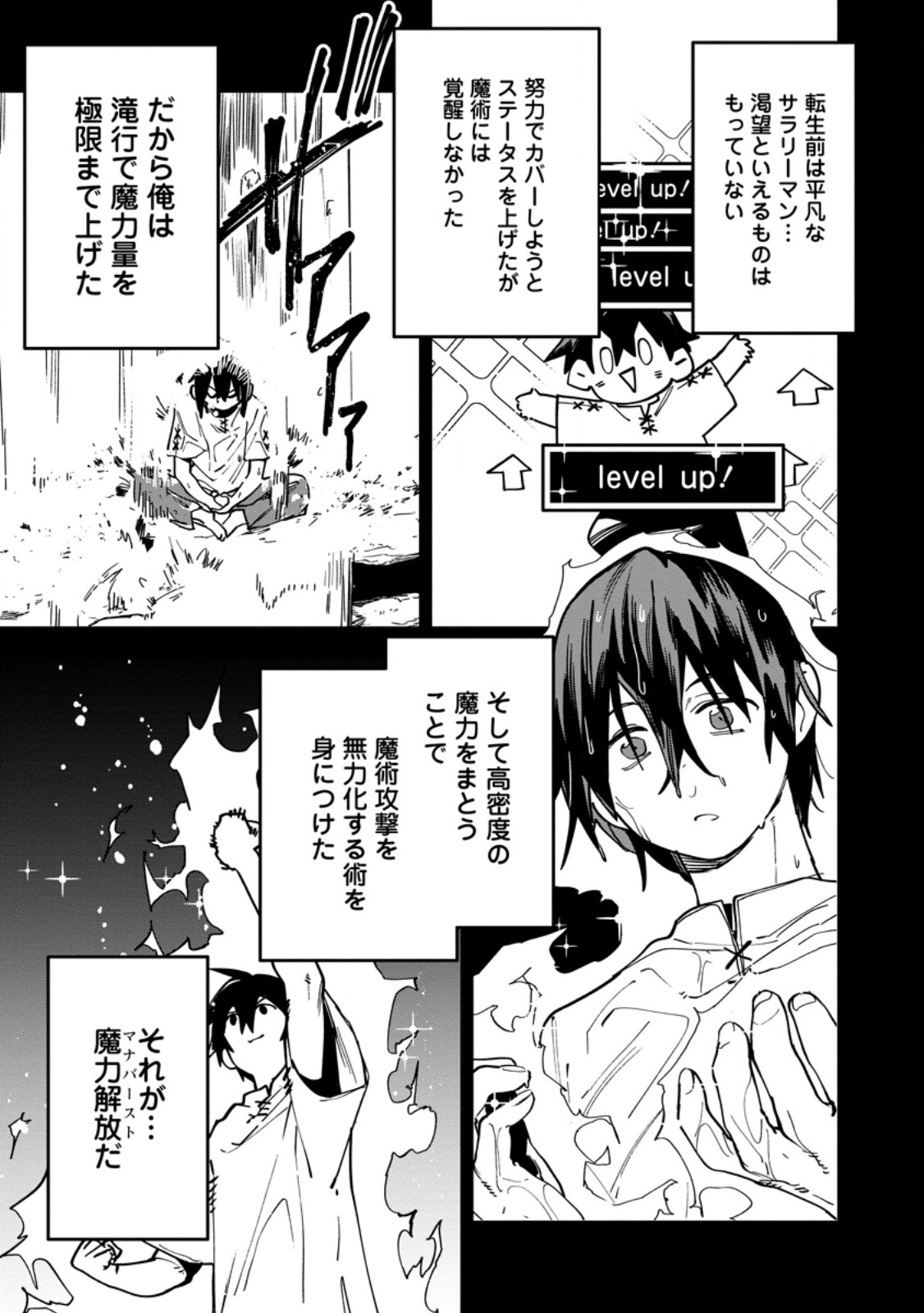 Game Chishiki de Saikyou ni Natta Mob Heishi wa, Shin no Jitsuryoku o Kakushitai Chapter 18.1 9ページ
