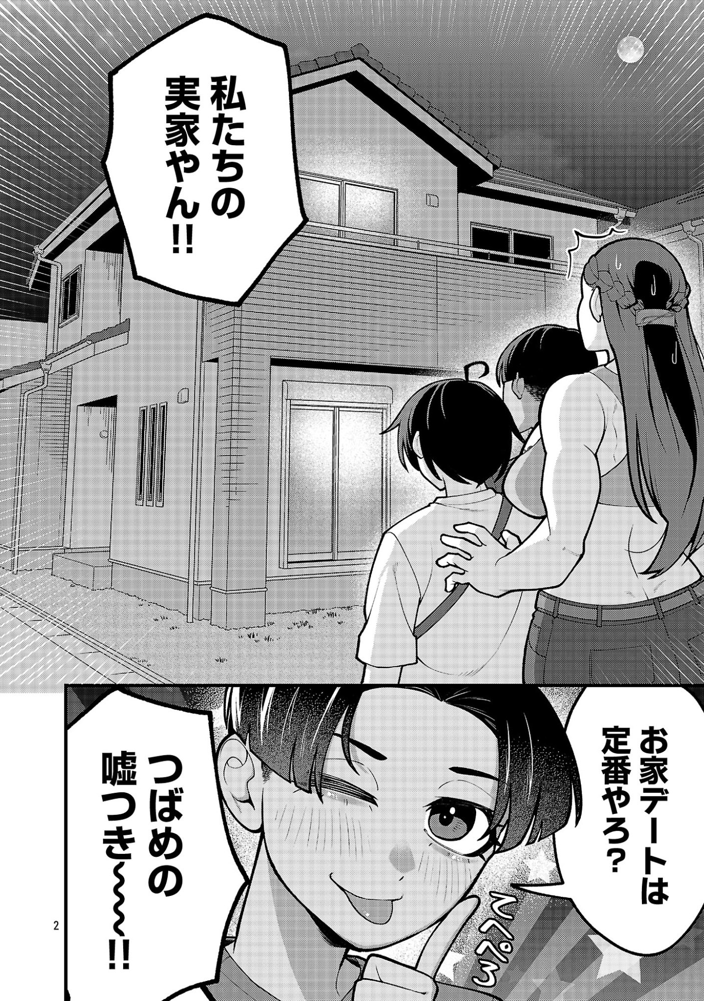 Dekai Usagi ni Natsukareta!? Chapter 16.1 2ページ